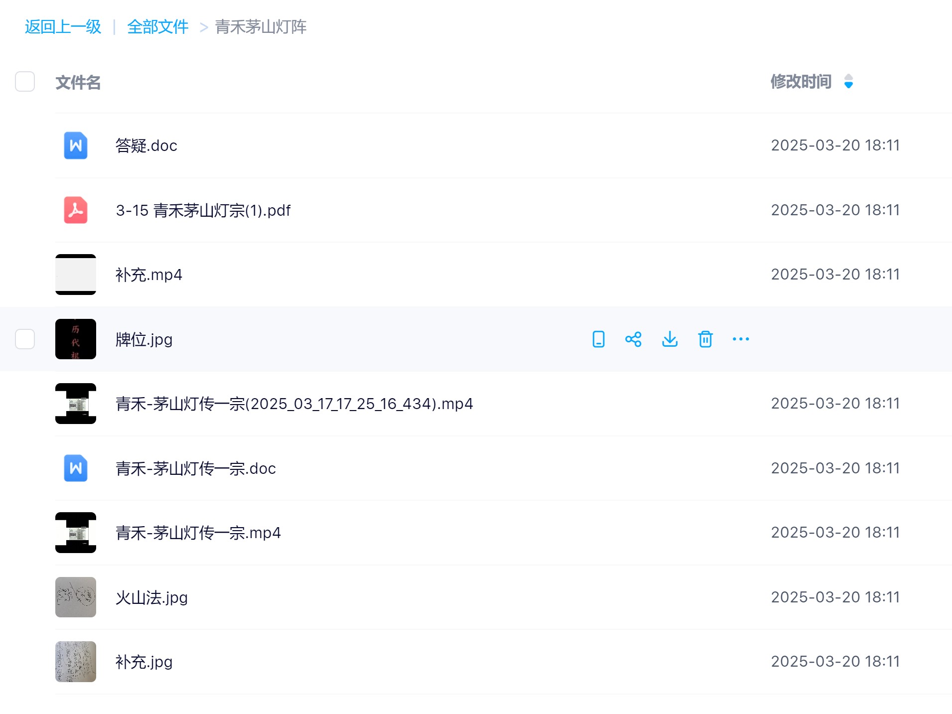 茅山灯阵录屏加文档