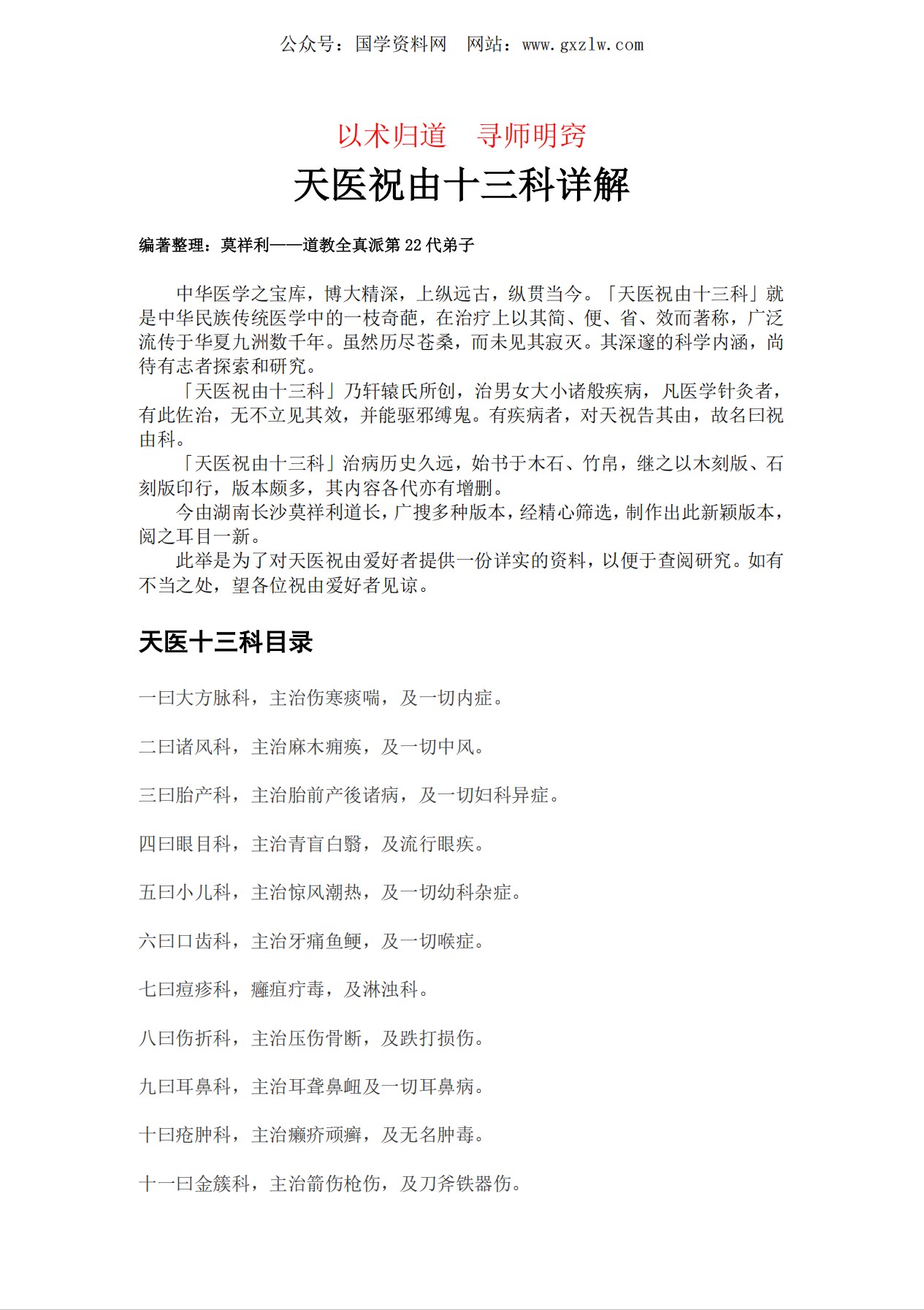 天医祝由十三科详解44页电子版