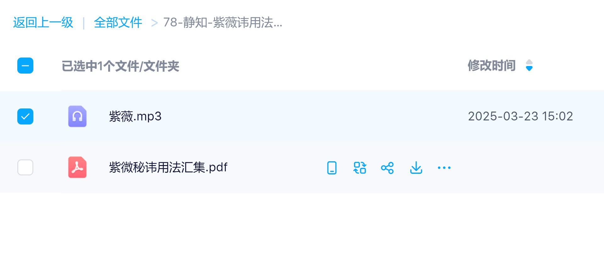 紫微秘讳用法汇集录音+文档电子版