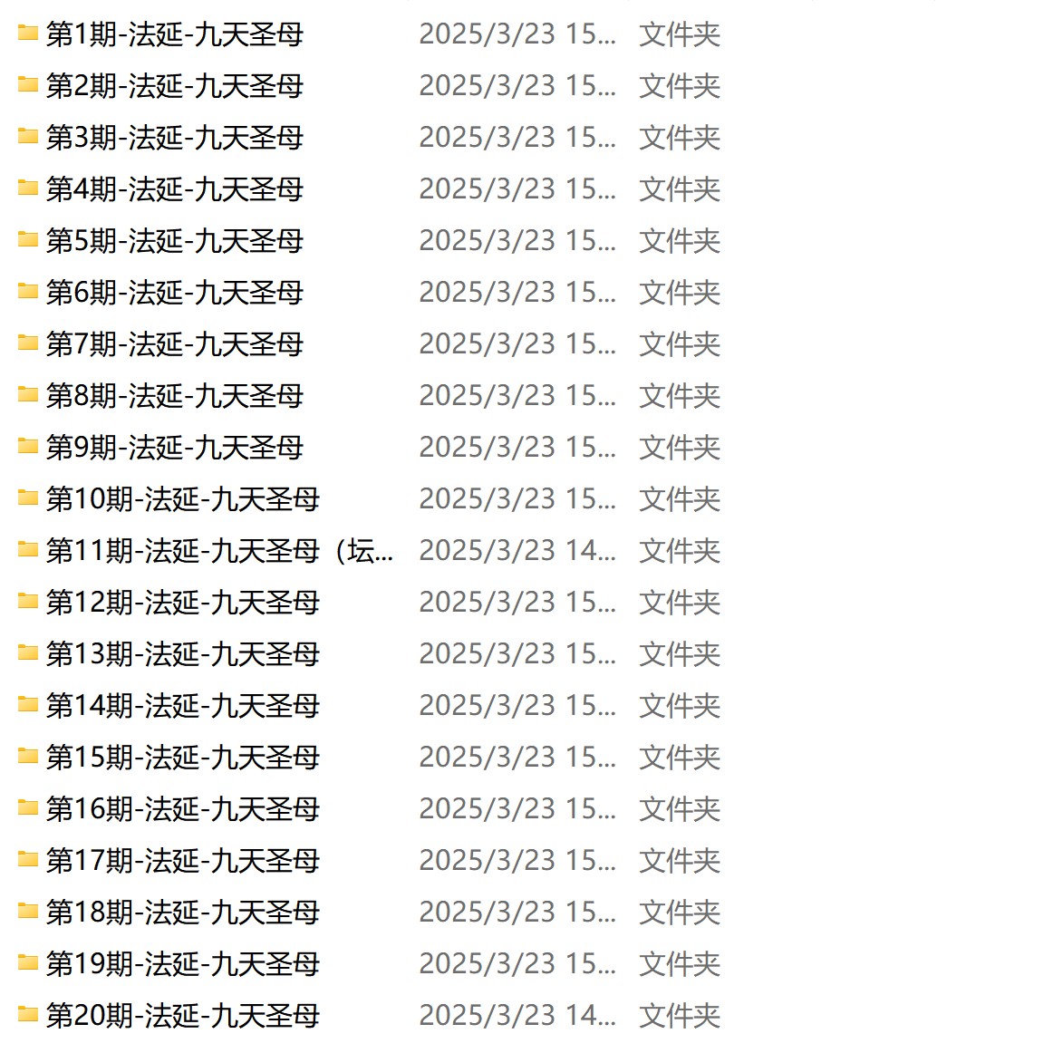 九天圣母秘法20期合集录音加文档
