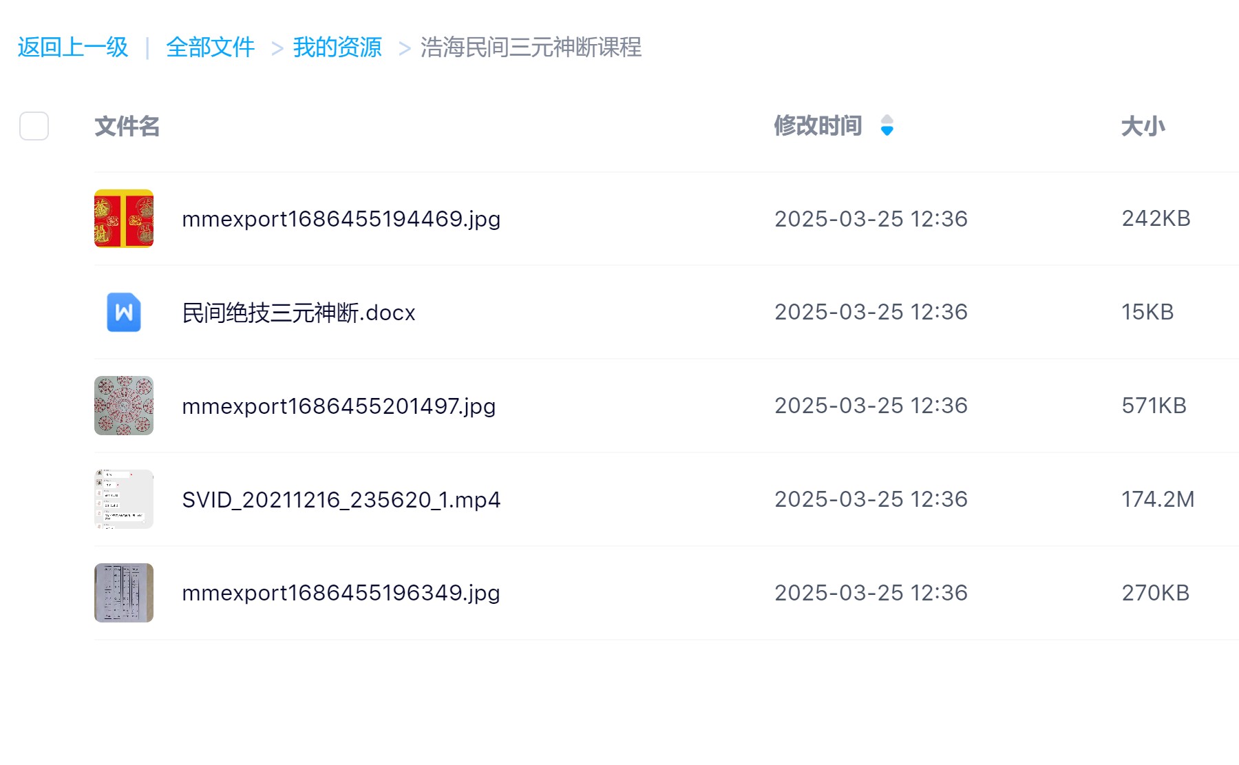 民间绝技‮元三‬神断视频加文档