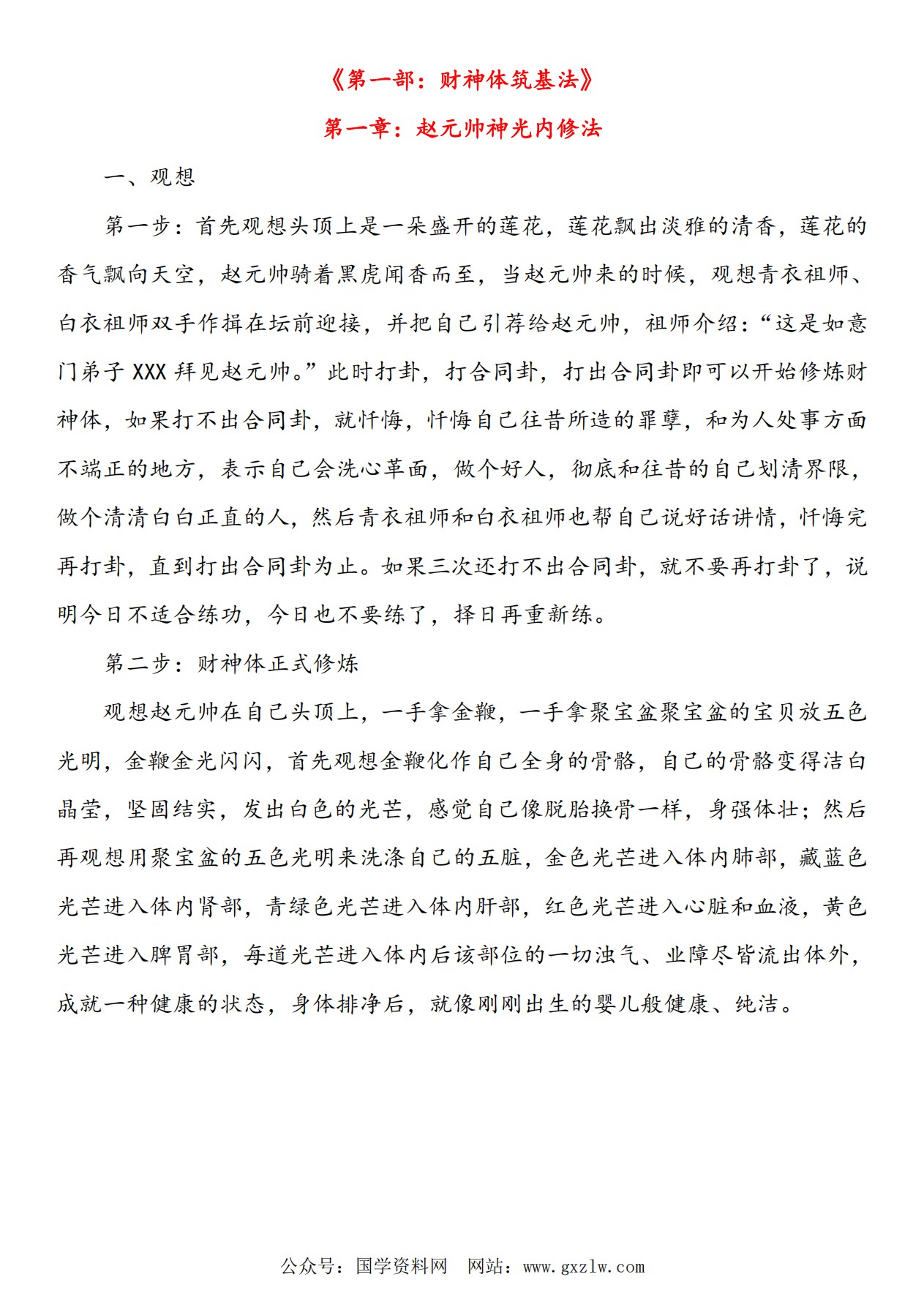 如意门财神体91页电子版