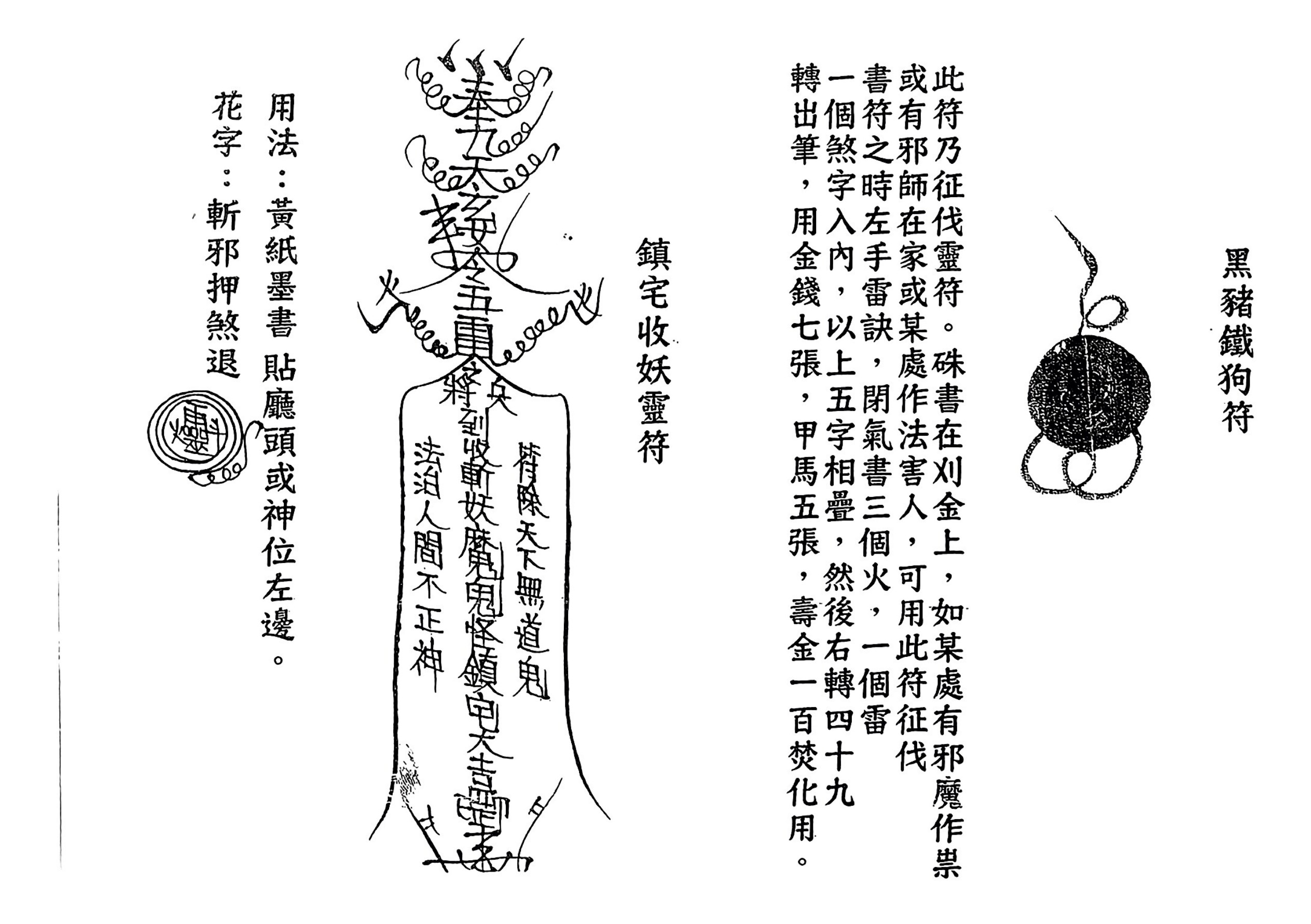 台湾茅山下茅法本165面电子版