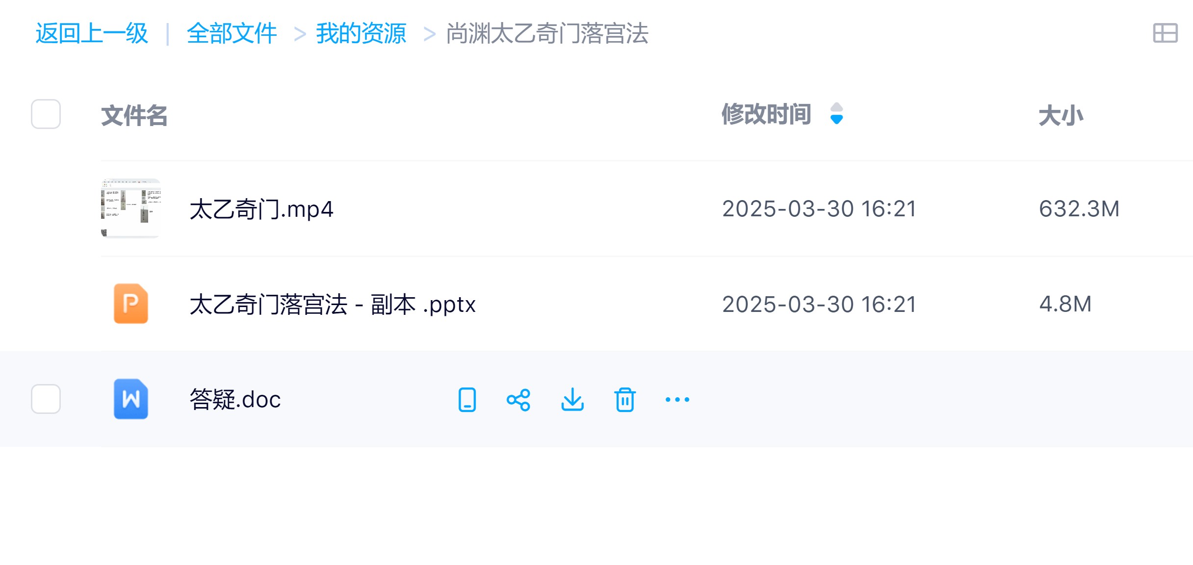 太乙‮门奇‬落宫法视频+课件+答疑电子版