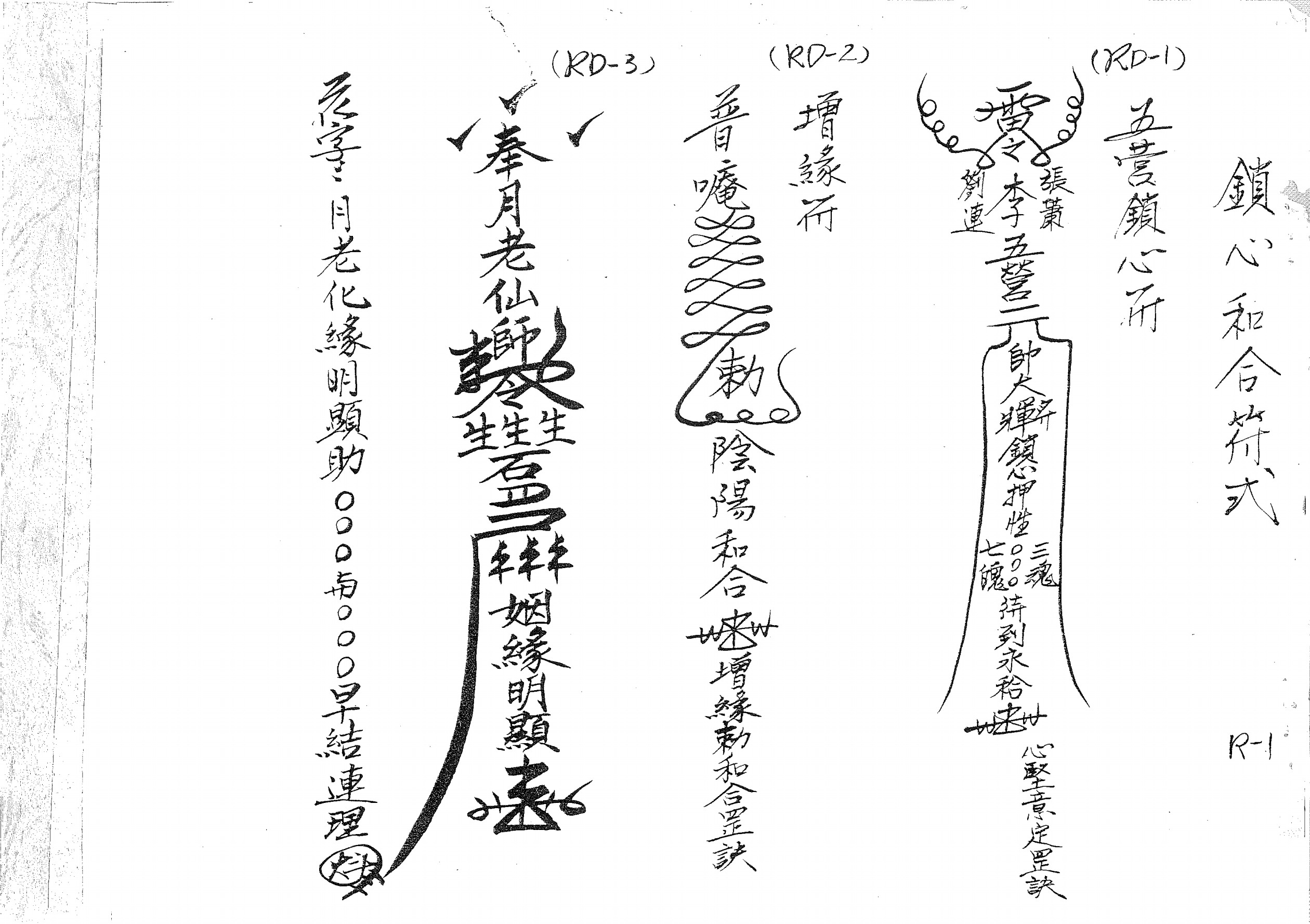 闾山下茅山法手抄132页电子版