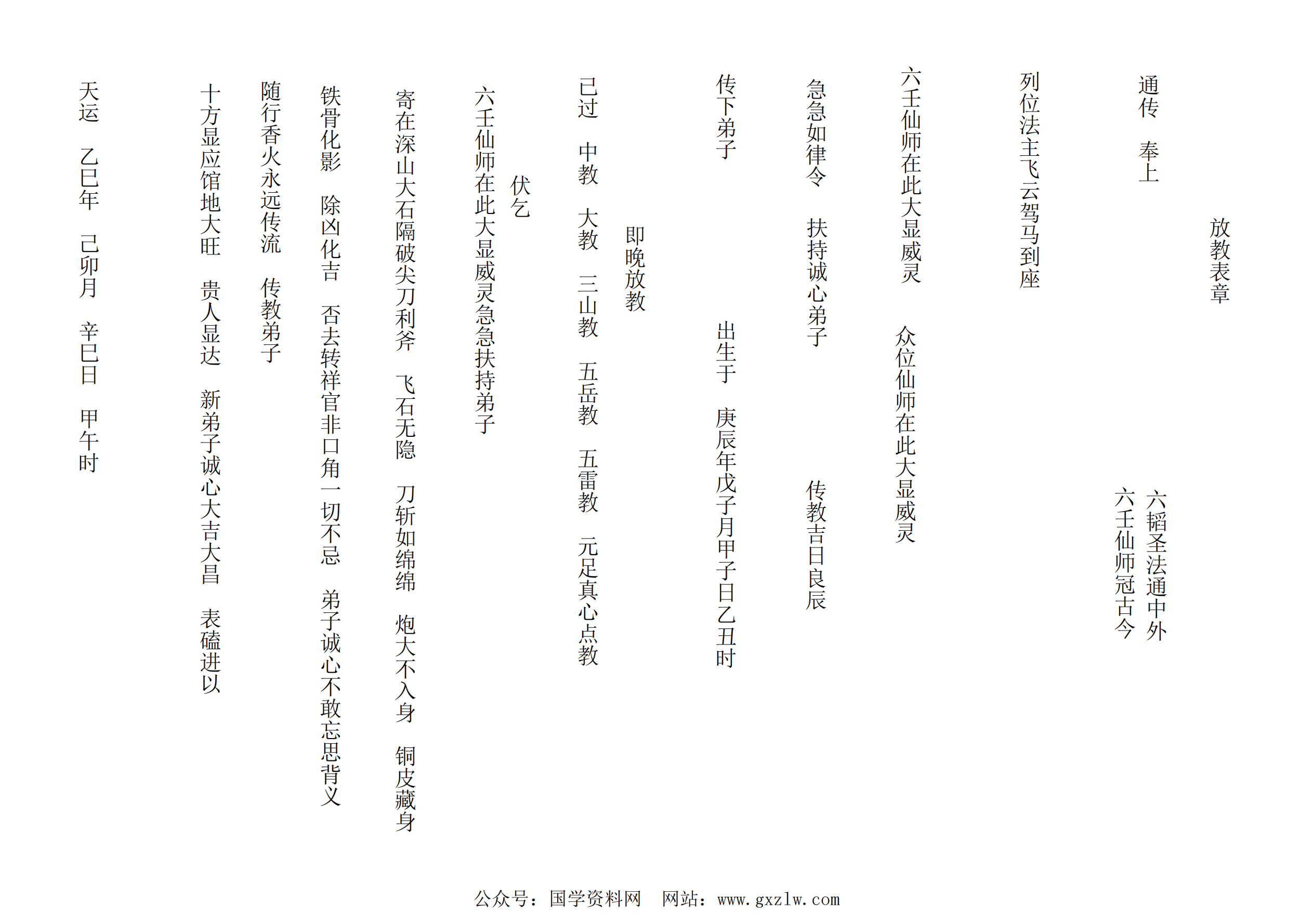 法武六壬中教大教三山五雷教符书细解73双页电子版