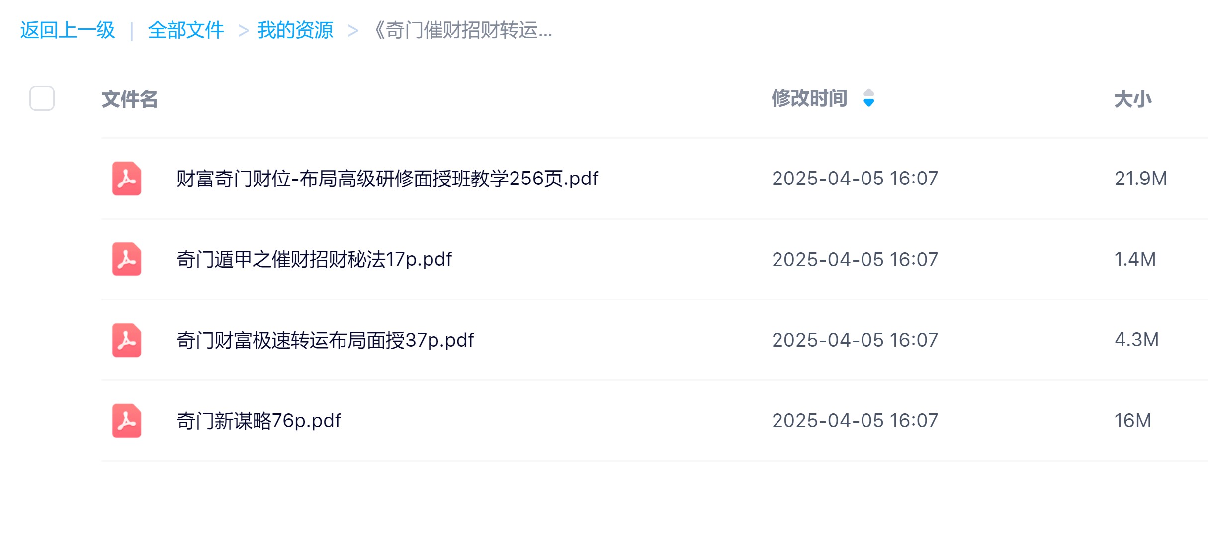 奇门催财招财转运秘法教材4册电子版