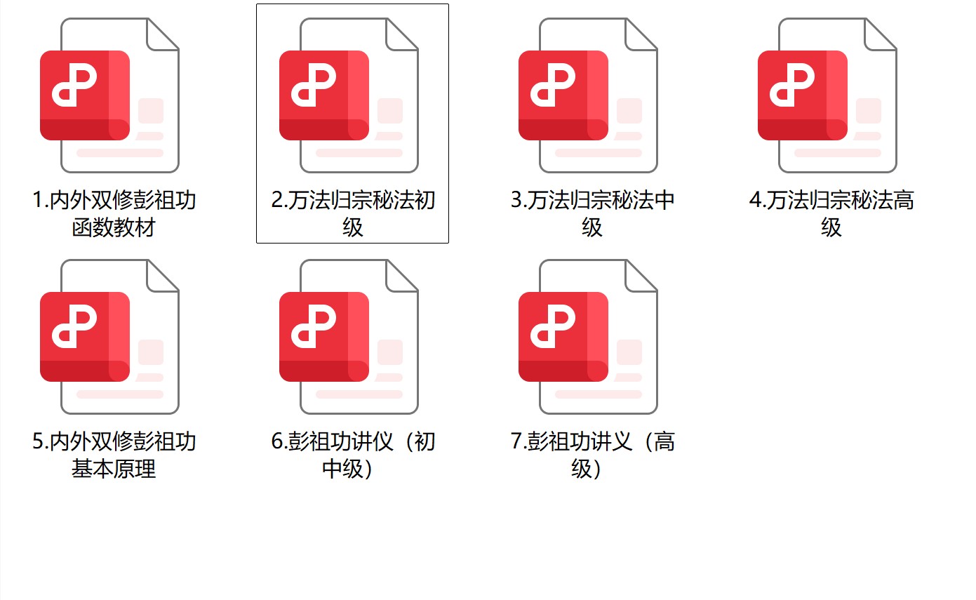 彭祖万法归宗功7册电子版