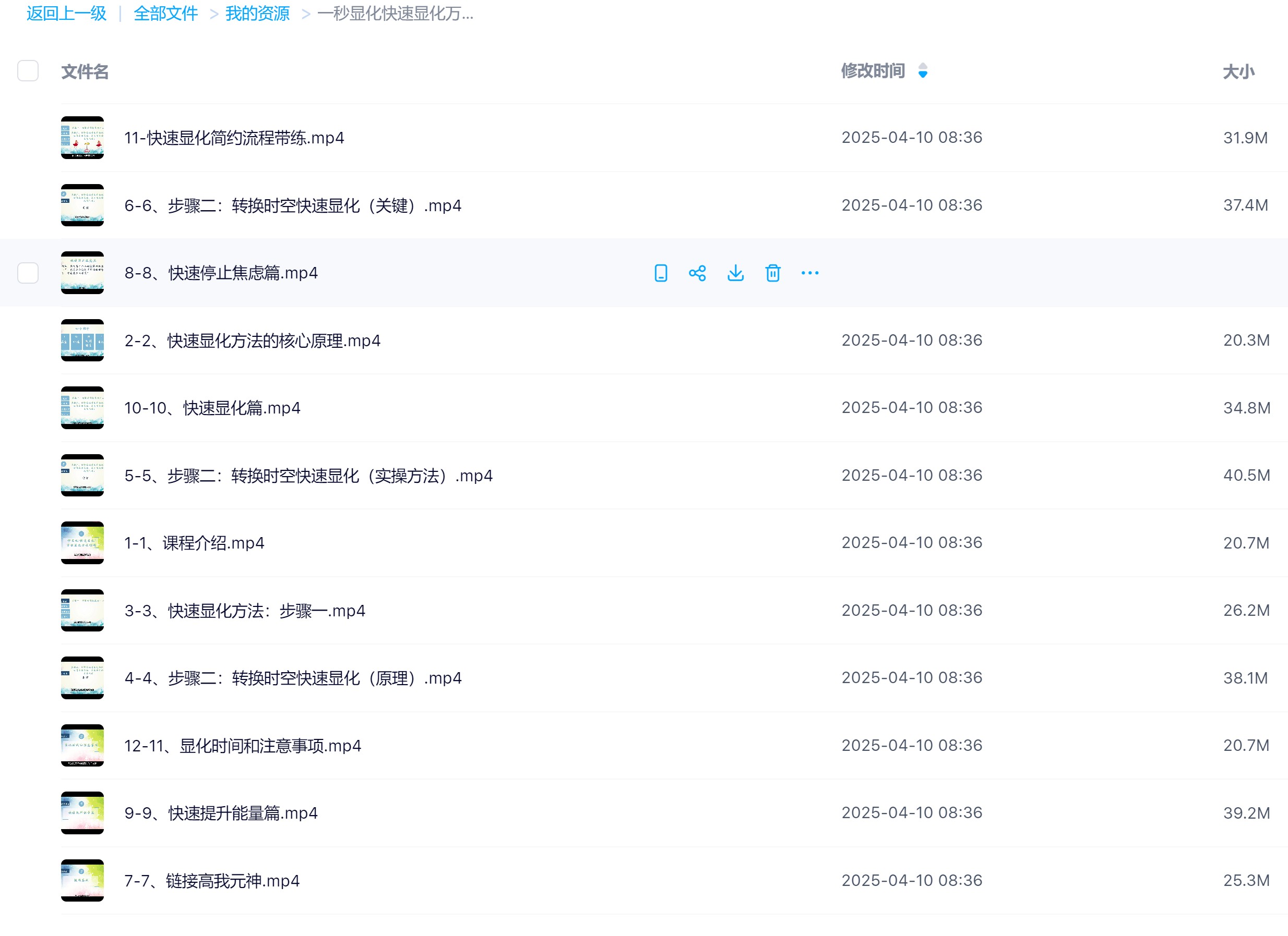 一秒显化快速显化万能显化方法基础课程PPT视频