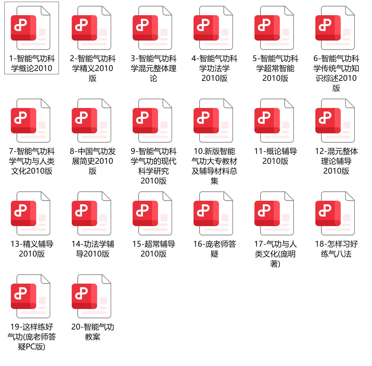 智能气功20册合集高清电子版