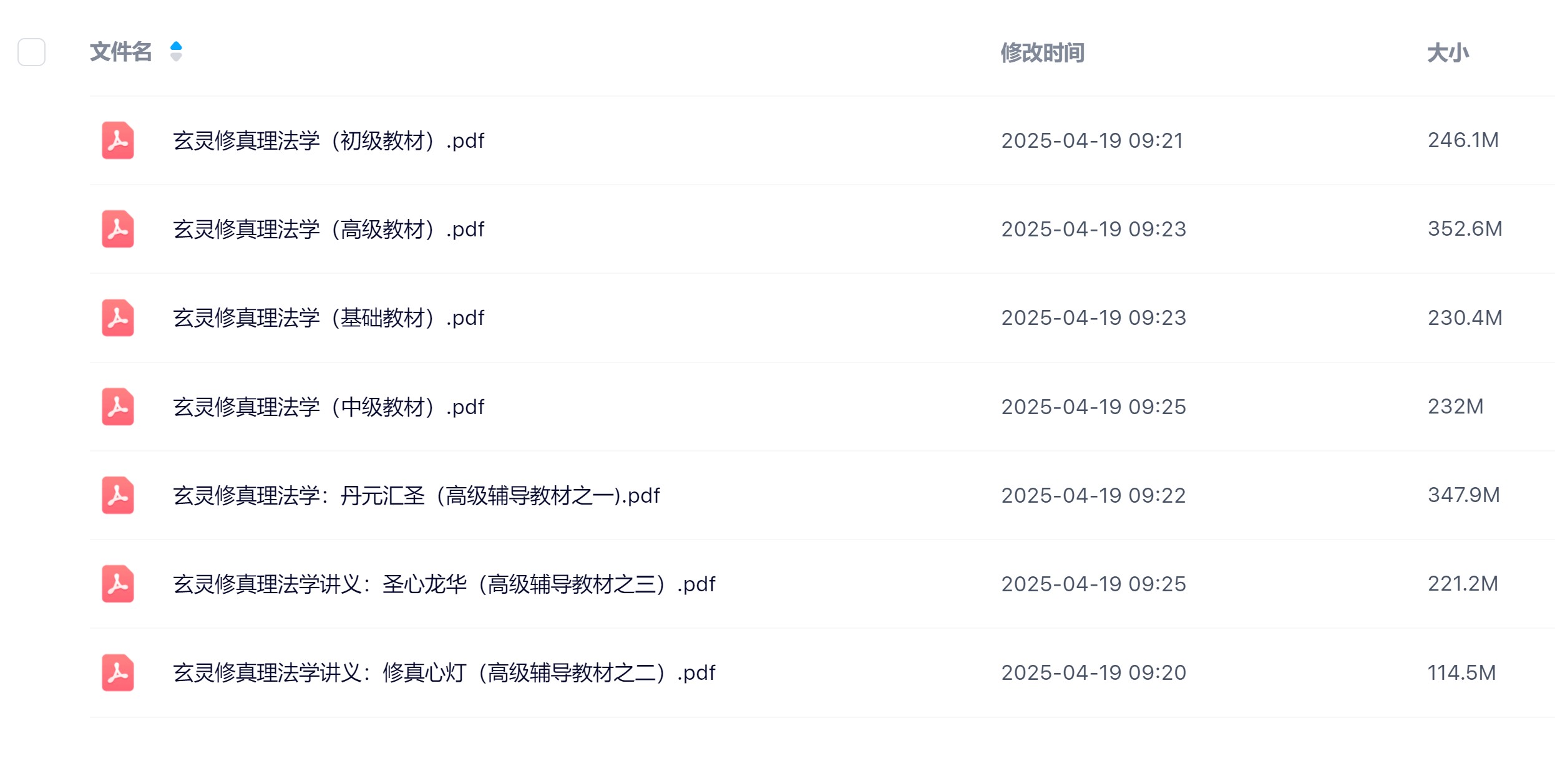 青龙山人玄灵修真初中高系列七册2700多页电子版