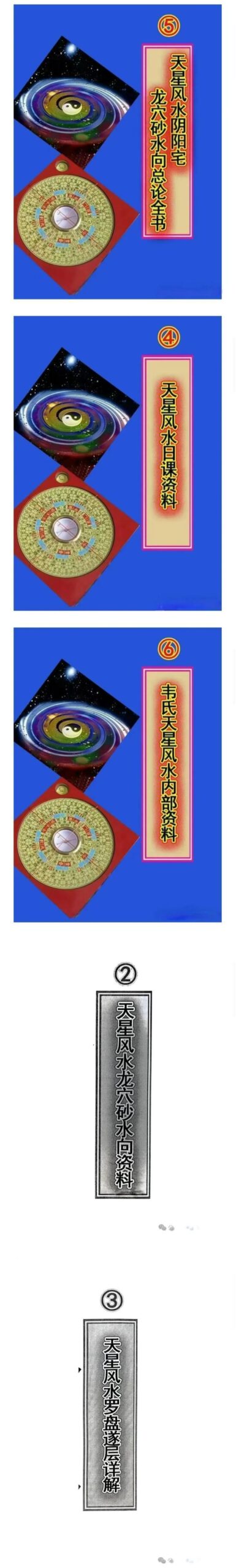 天星风水内部资料8册电子版