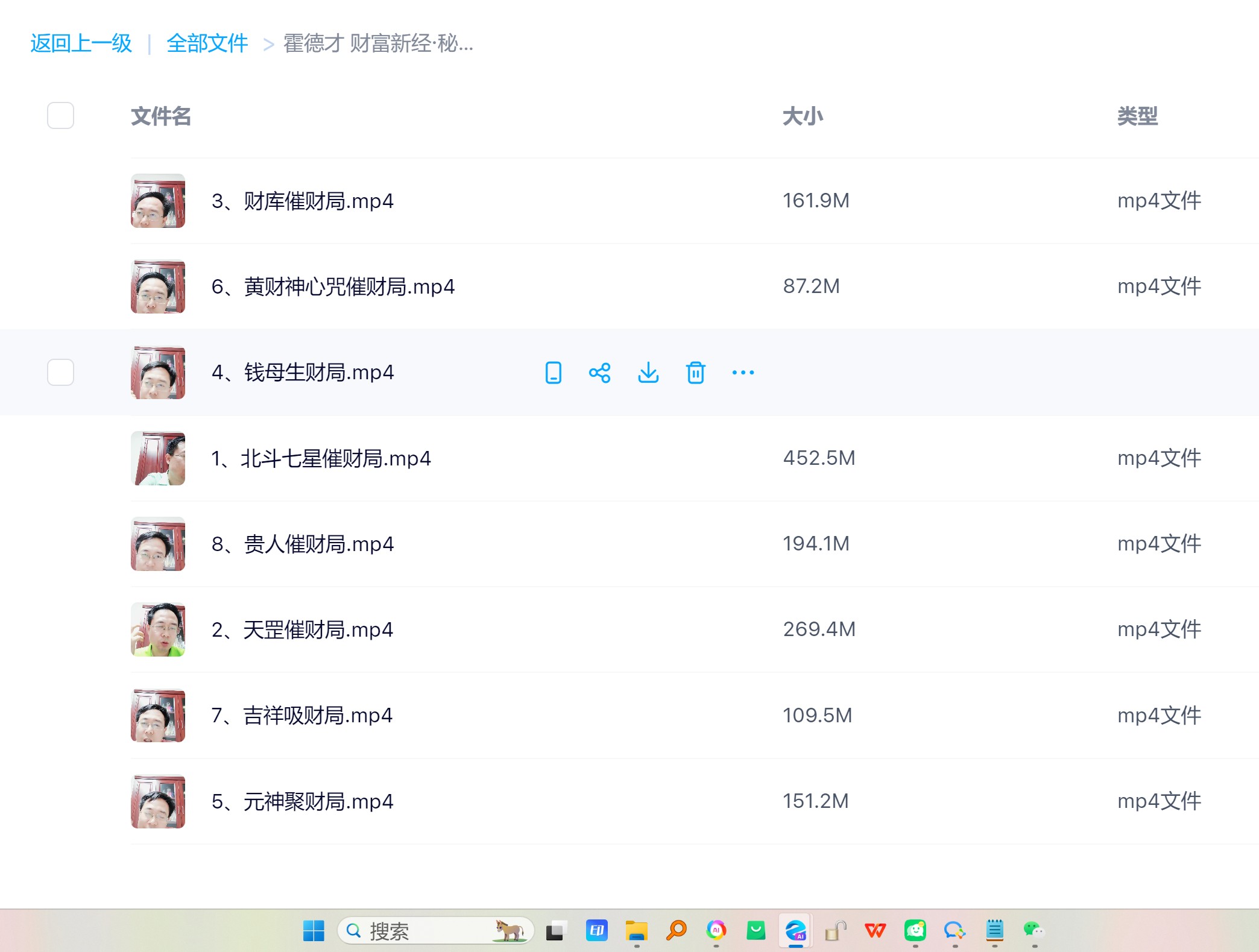 霍德才财富新经秘传八大催财局视频