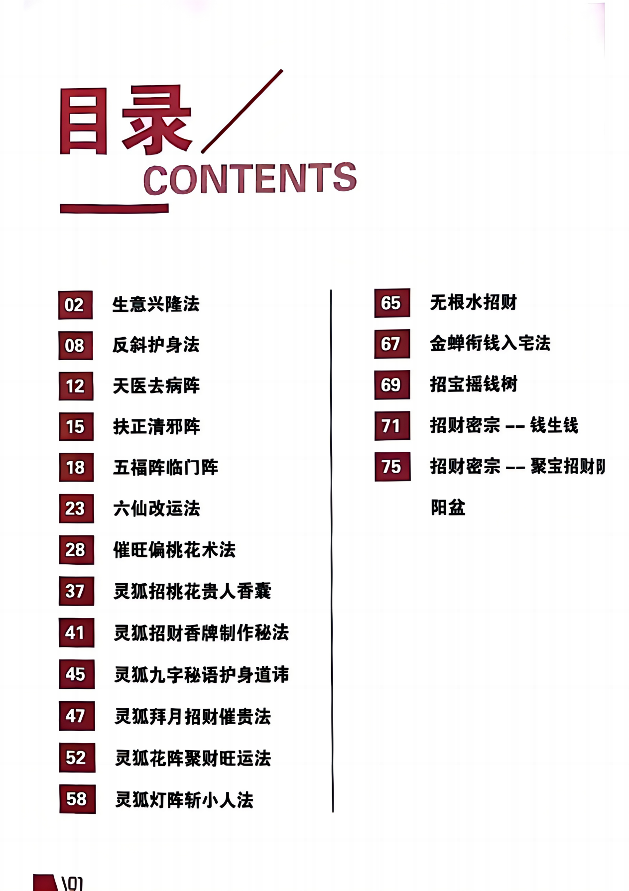 道通真机秘法78页电子版