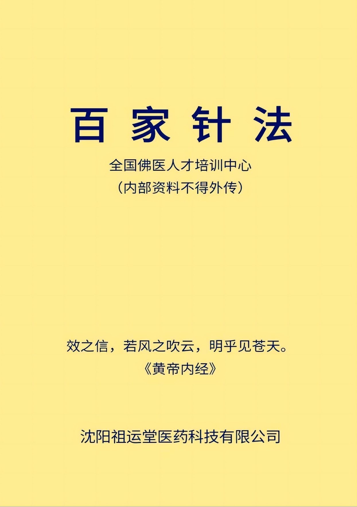 百家针法107页电子版