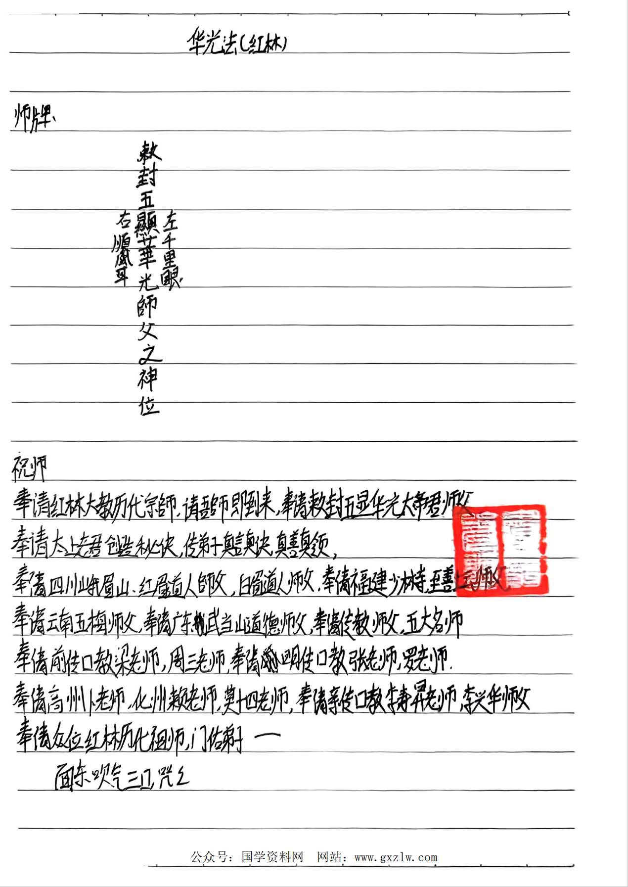 华光红林大教31页电子版