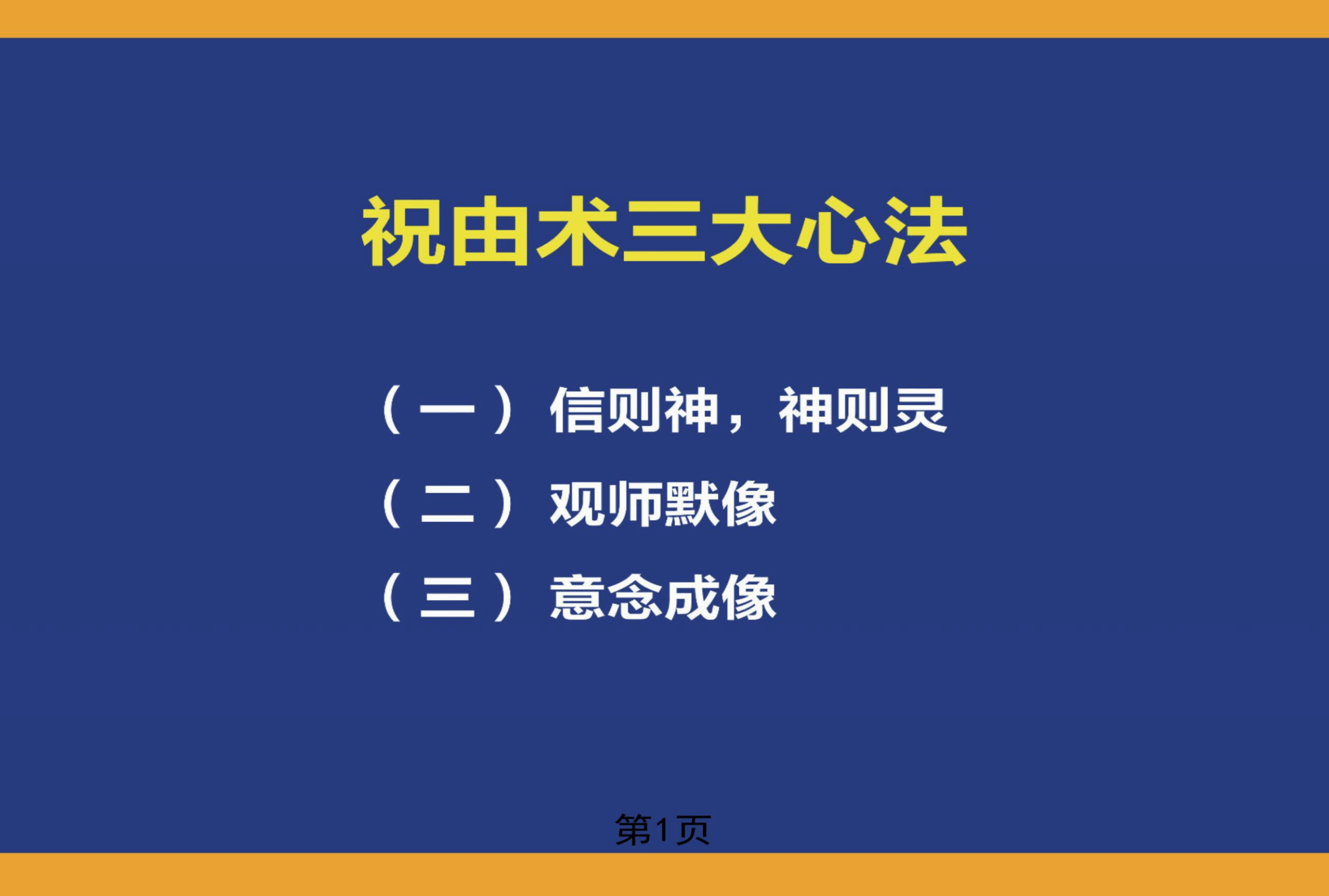 巫家祝由术课件63页电子版