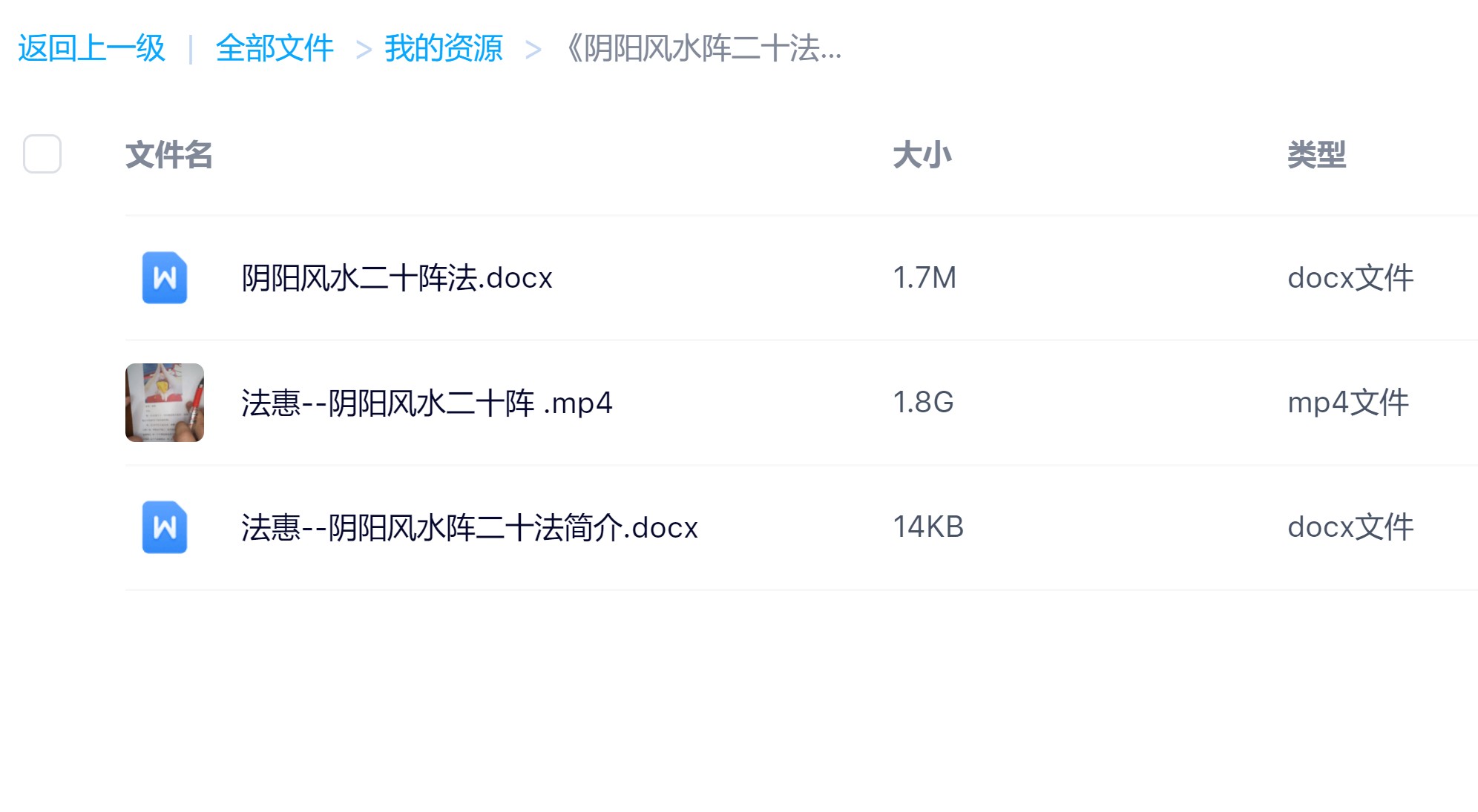 阴阳风水阵二十法视频加文档电子版