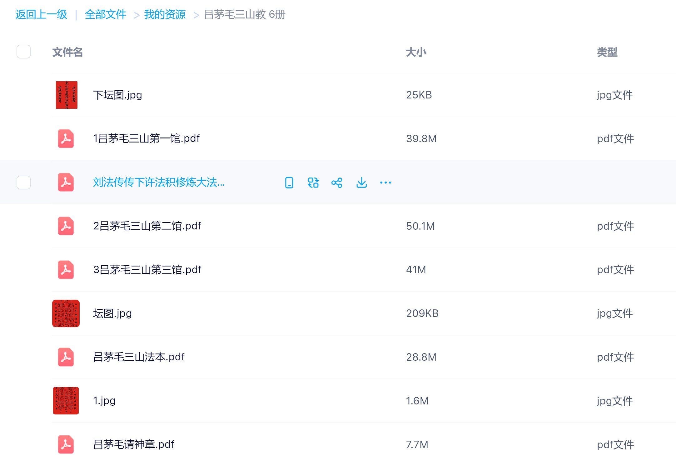 吕茅毛三山教一二三馆6册电子版