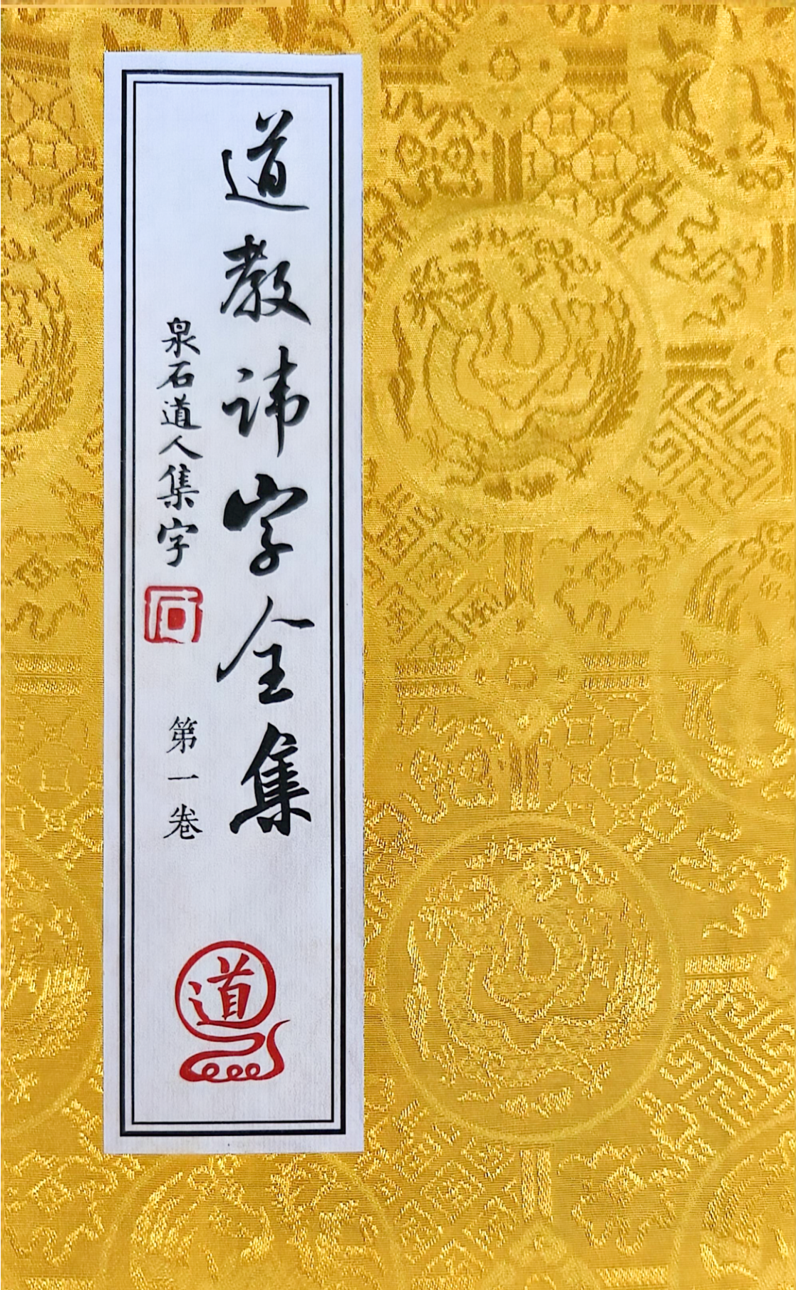道教讳字全集上下卷合集190页电子版