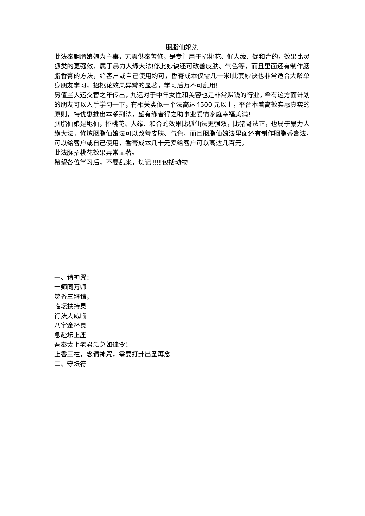 胭脂仙娘法34页电子版