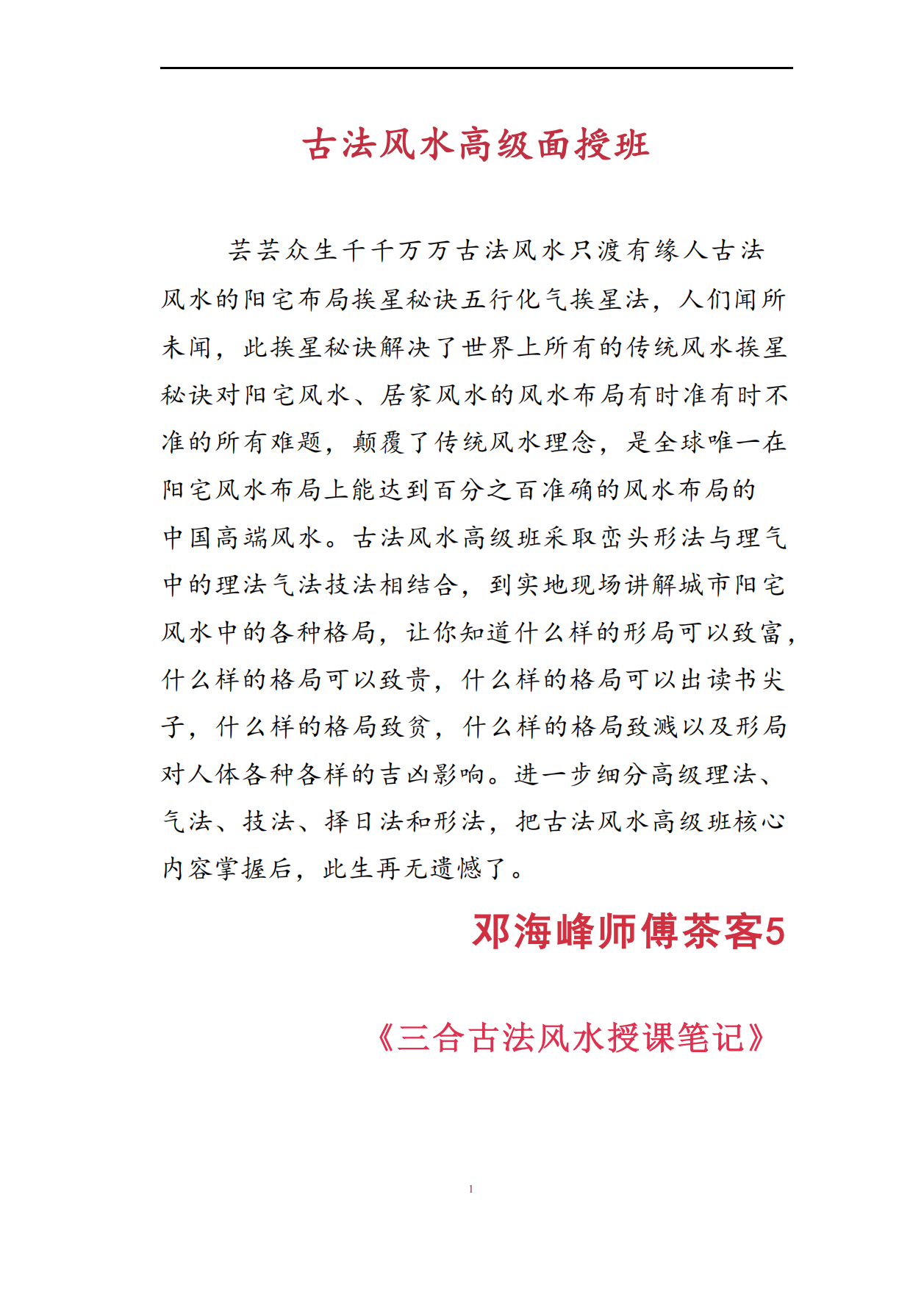 古法风水挨星纳法授课笔记206页彩色电子版