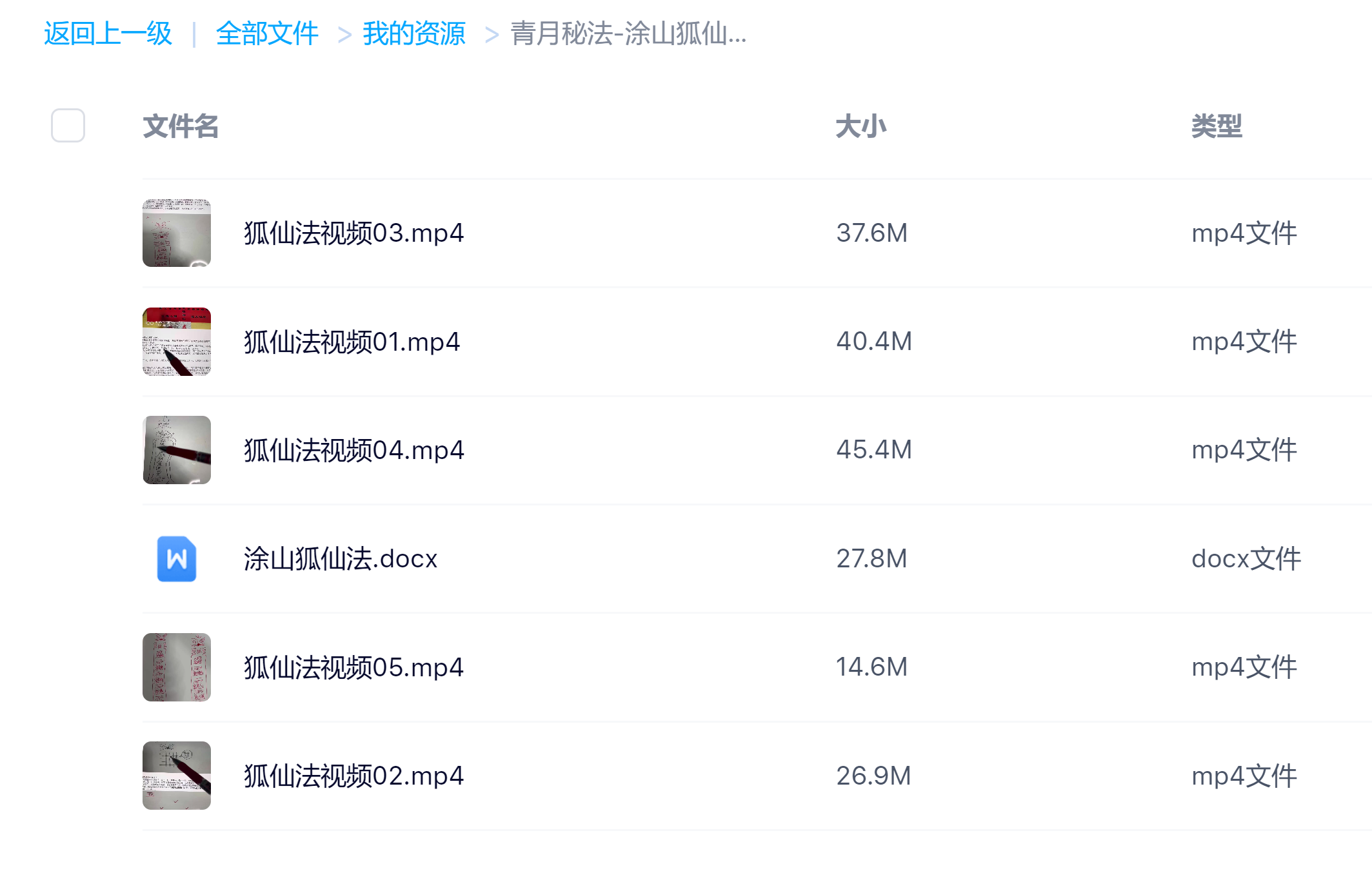 最新涂山狐仙法5集视频+文档电子版