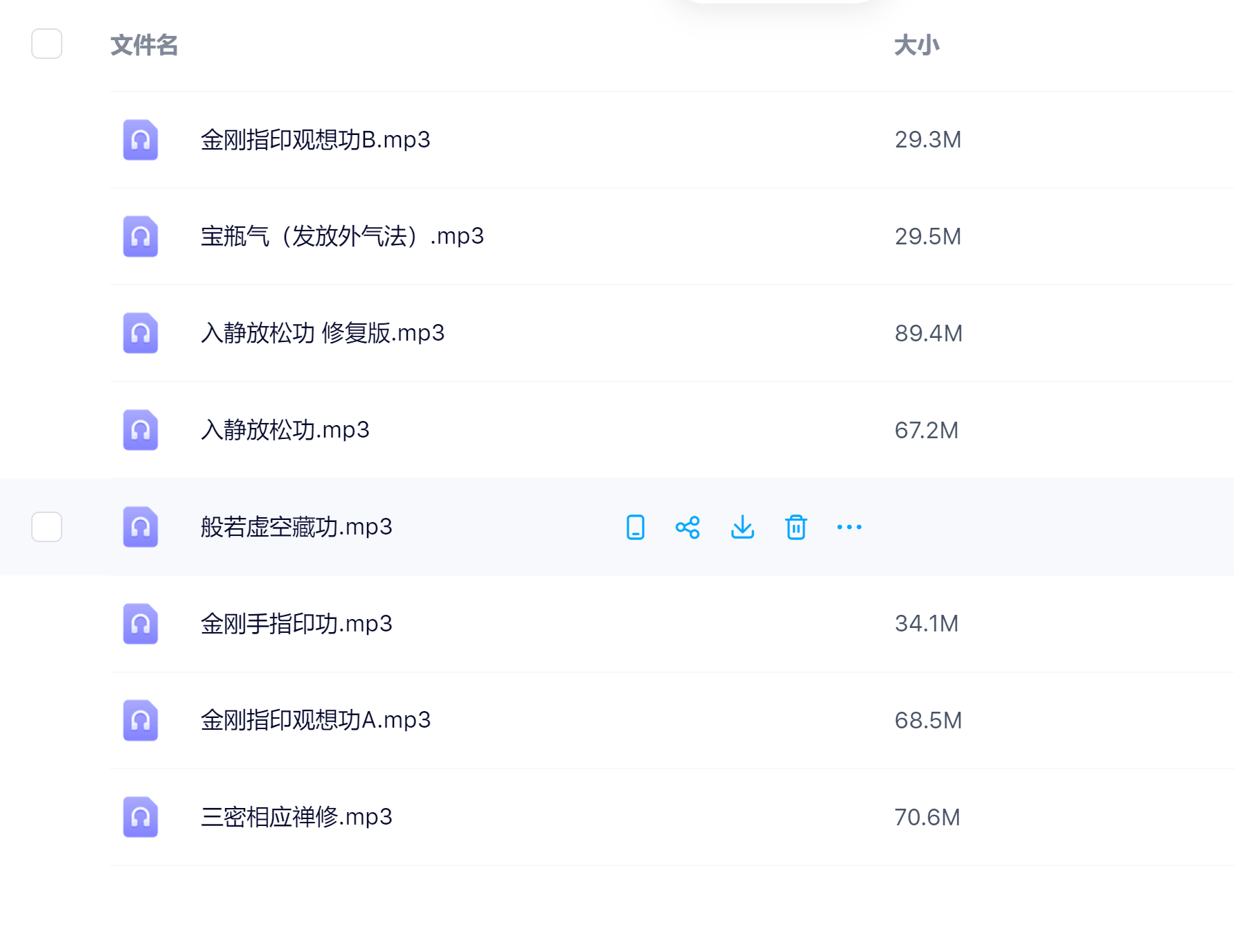 中国密宗气功录音加文档电子版