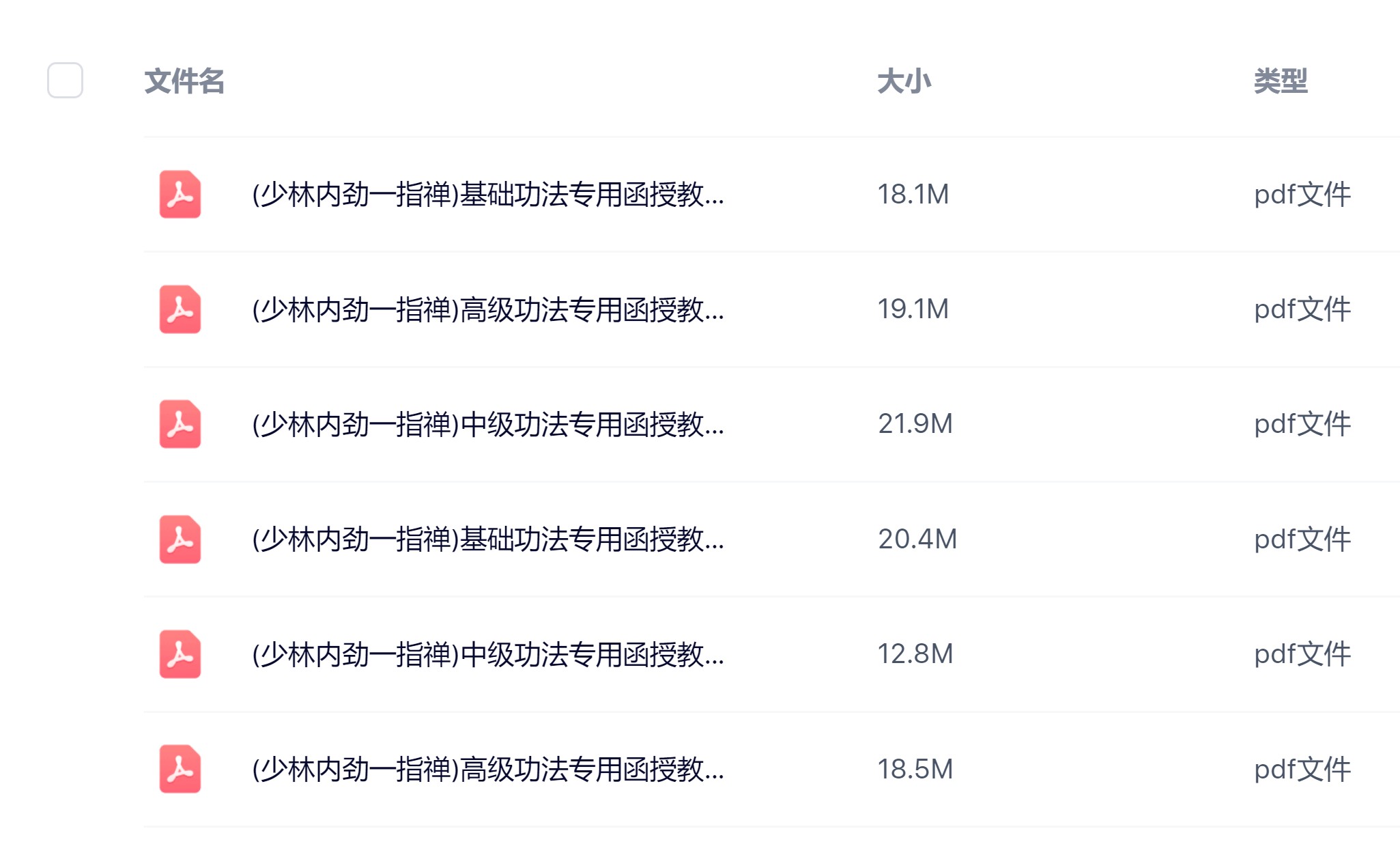 少林内劲一指禅基础、中级、高级功法专用函授教材6册电子版