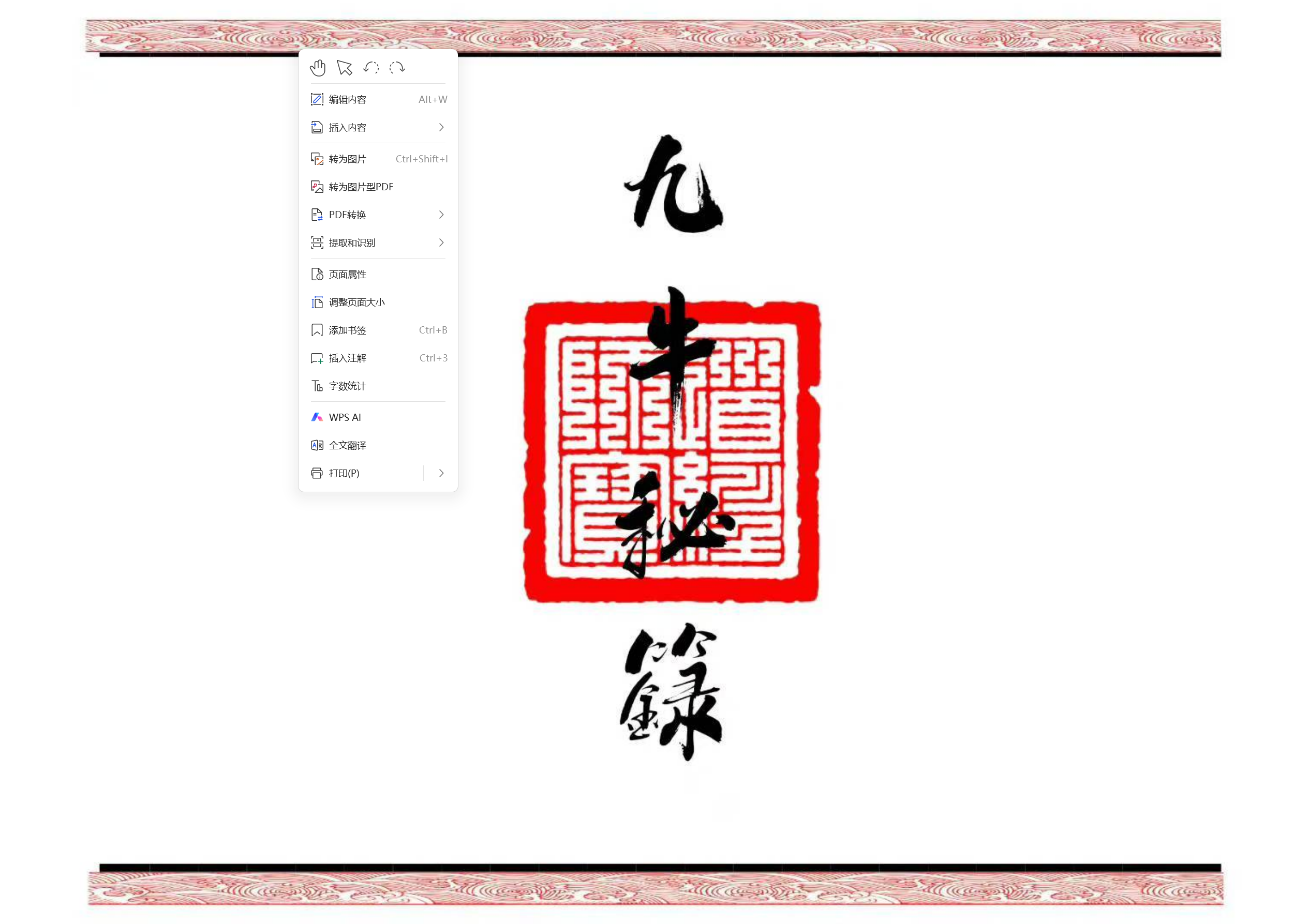 太上九牛秘籙96页电子版