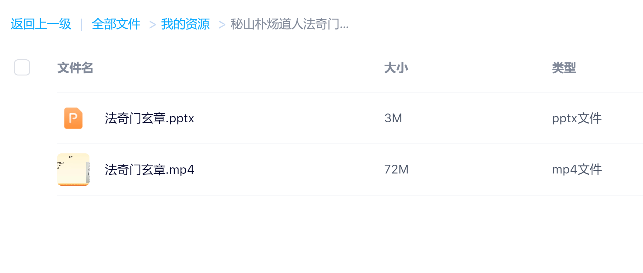 秘山朴炀道人法奇门玄章第一部视频加文档电子版