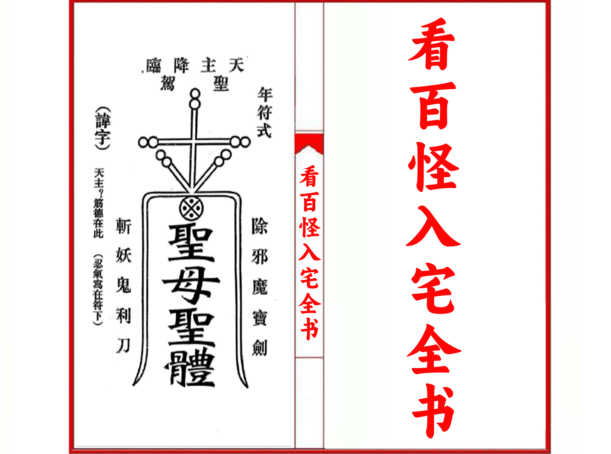 看百怪入宅全书39面电子版