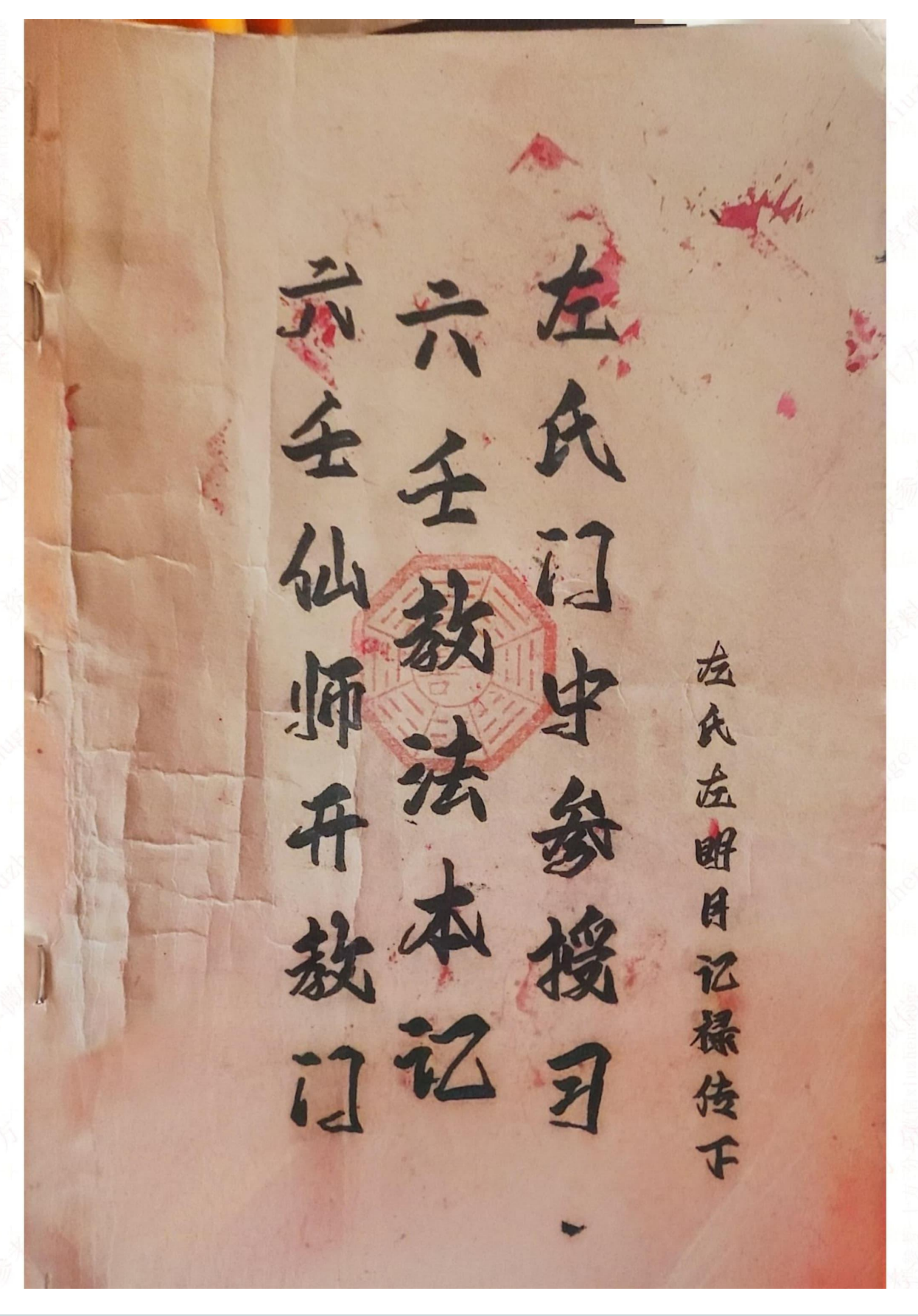 左氏六壬教法本记47页电子版