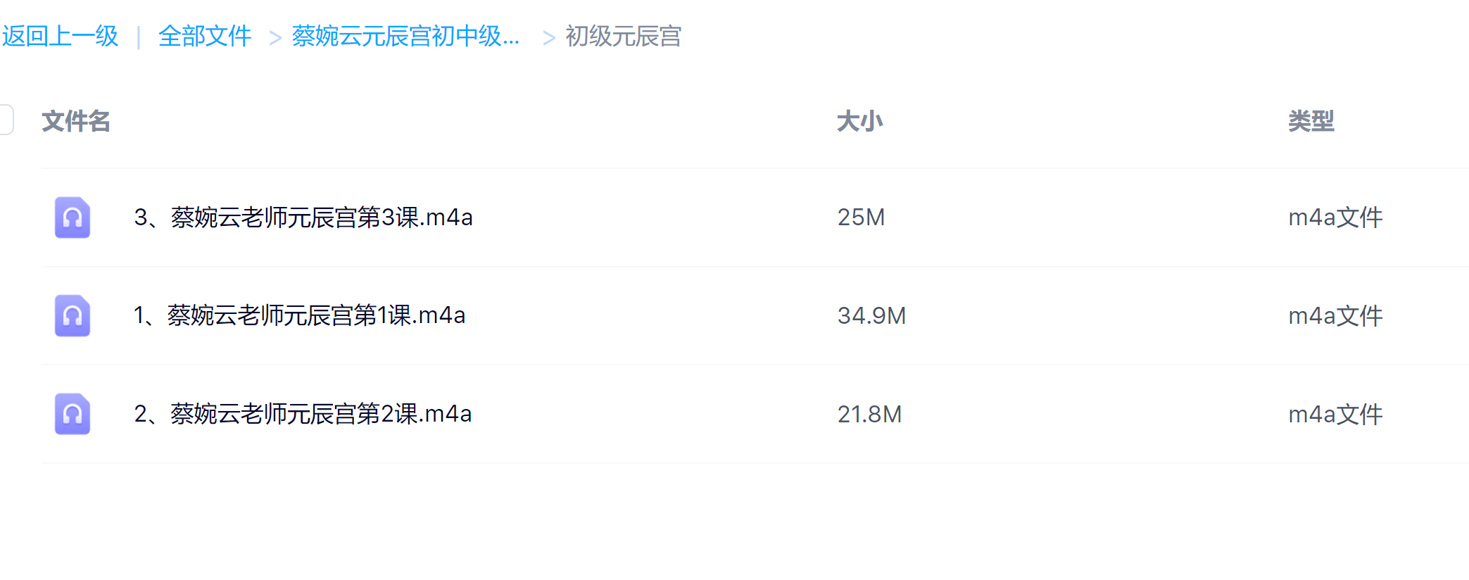 蔡婉云元辰宫初中级音频课电子版