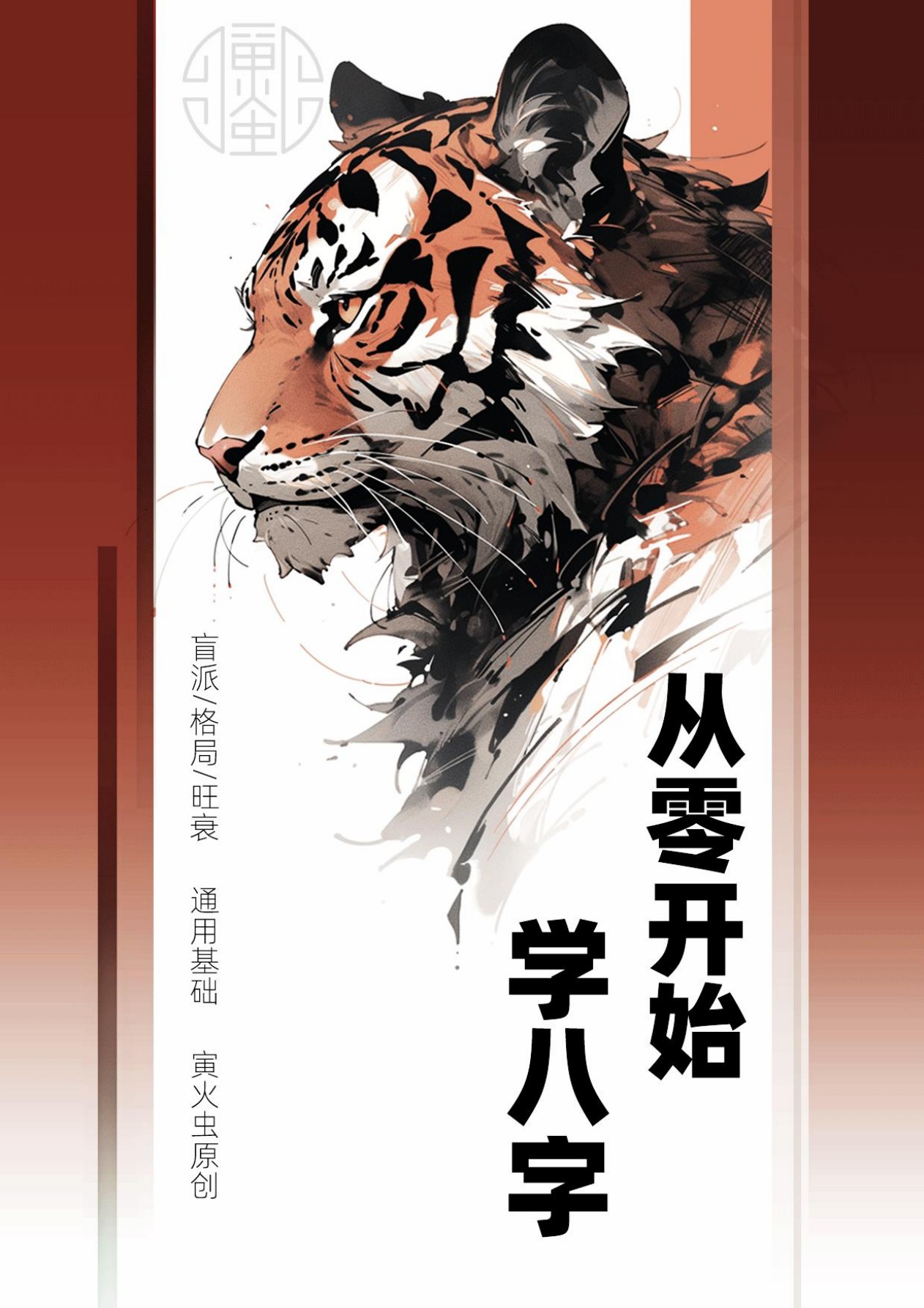 萤火虫从零开始学八字367页电子版