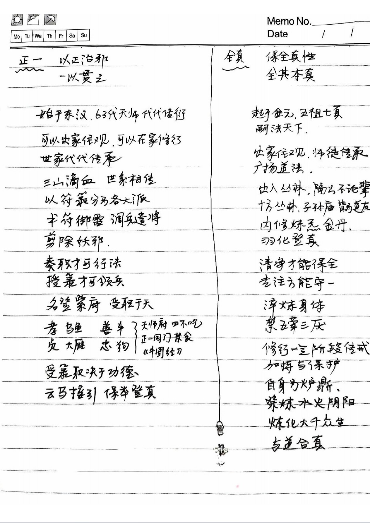 珍贵的道长手写笔记225页电子版