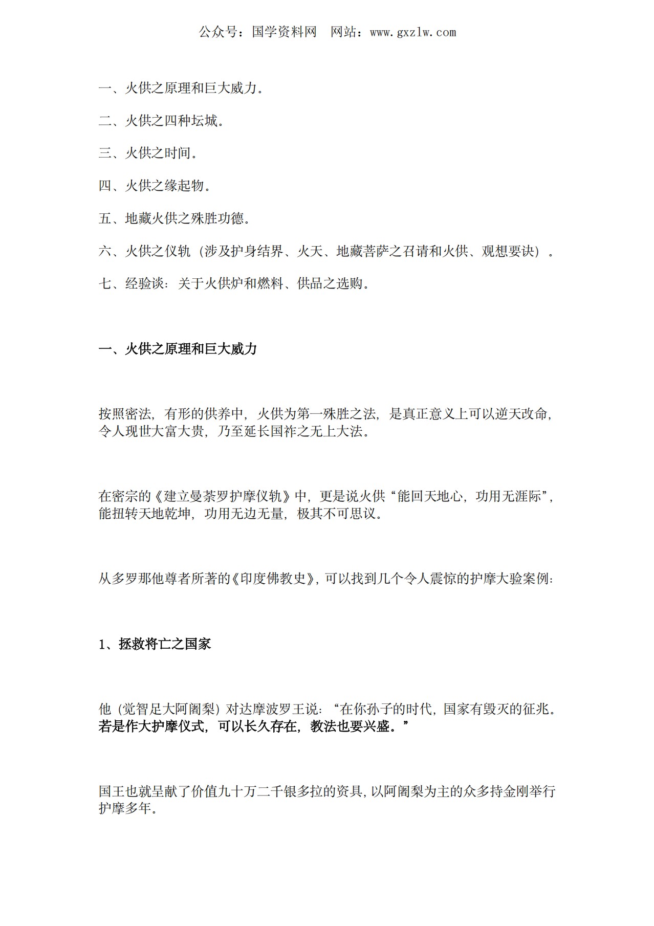 莲华藏如意宝珠：地藏陀罗尼护摩详解20页电子版