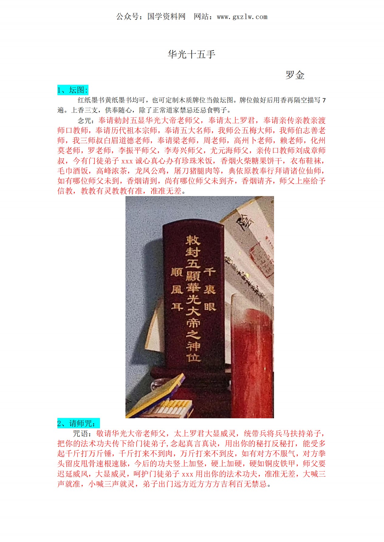 罗金华光十五手课件11页电子版