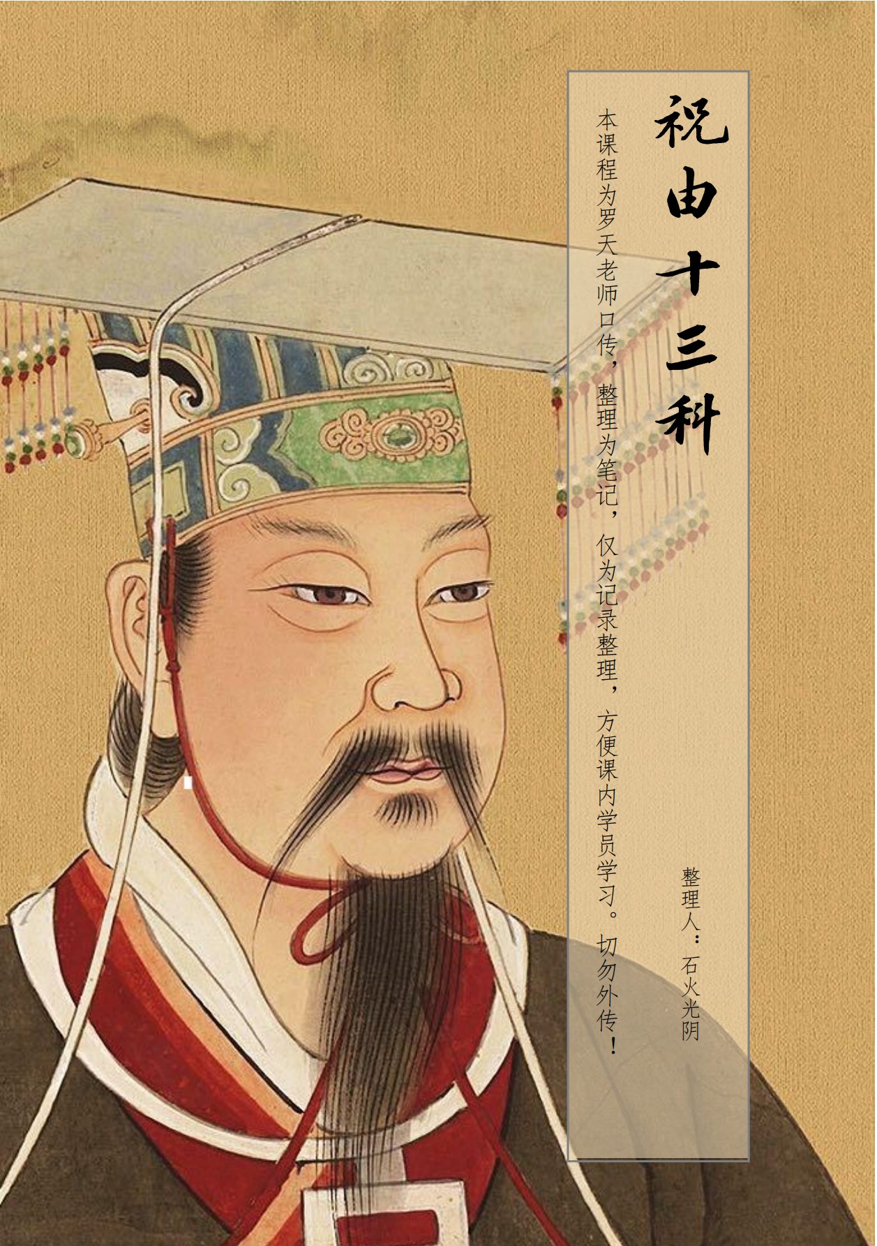 祝由十三科三期合集35页电子版