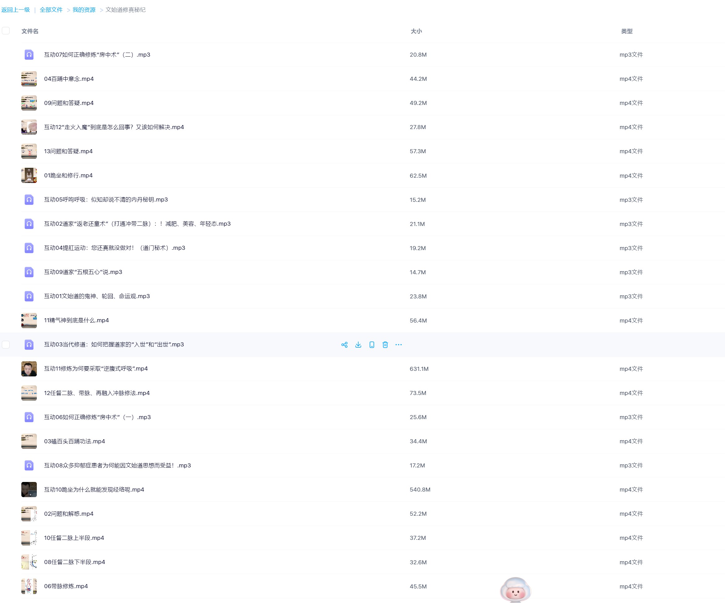 文始道修真秘纪358页加视频、录音电子版