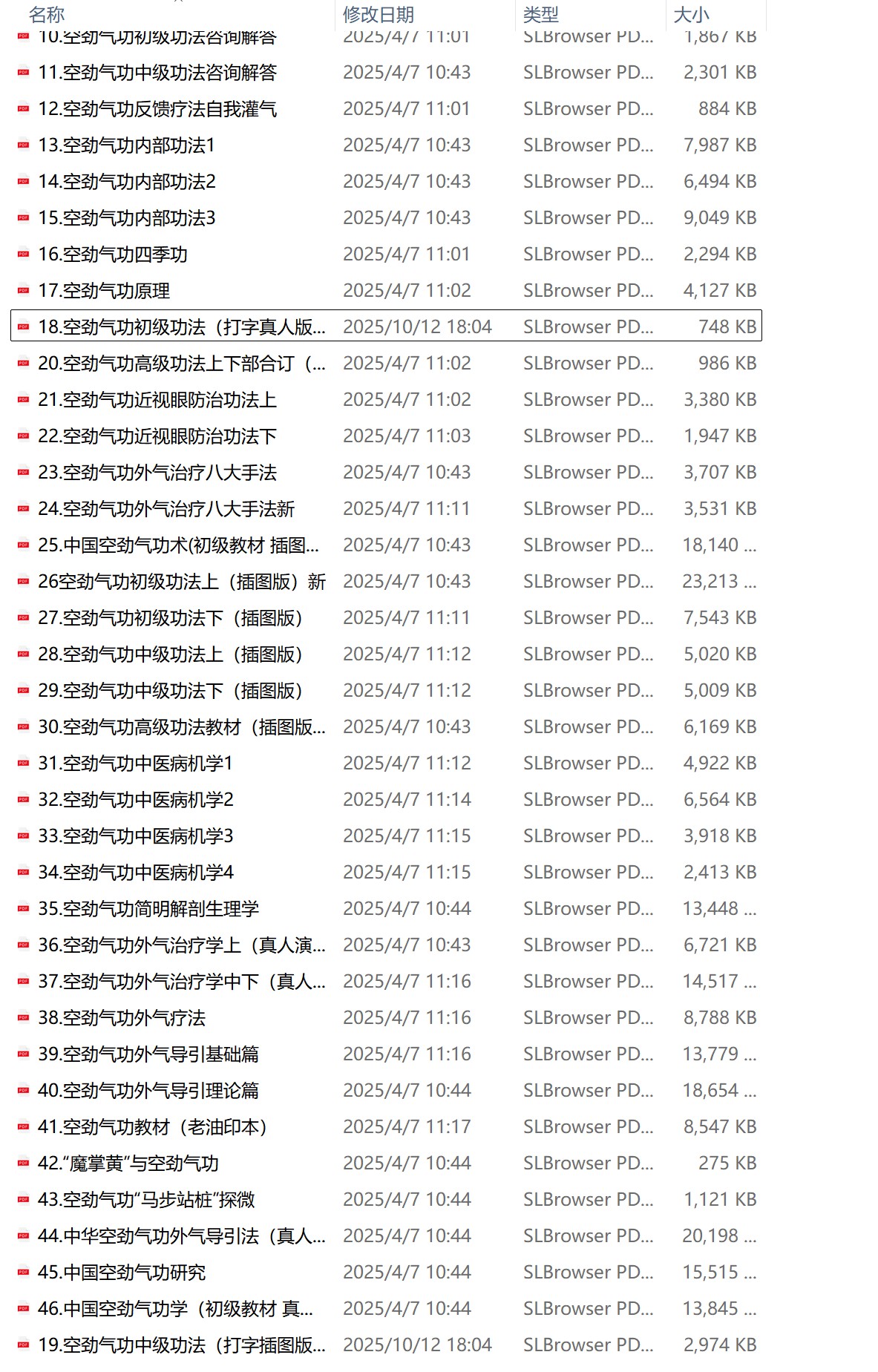 空劲气功46册合集电子版