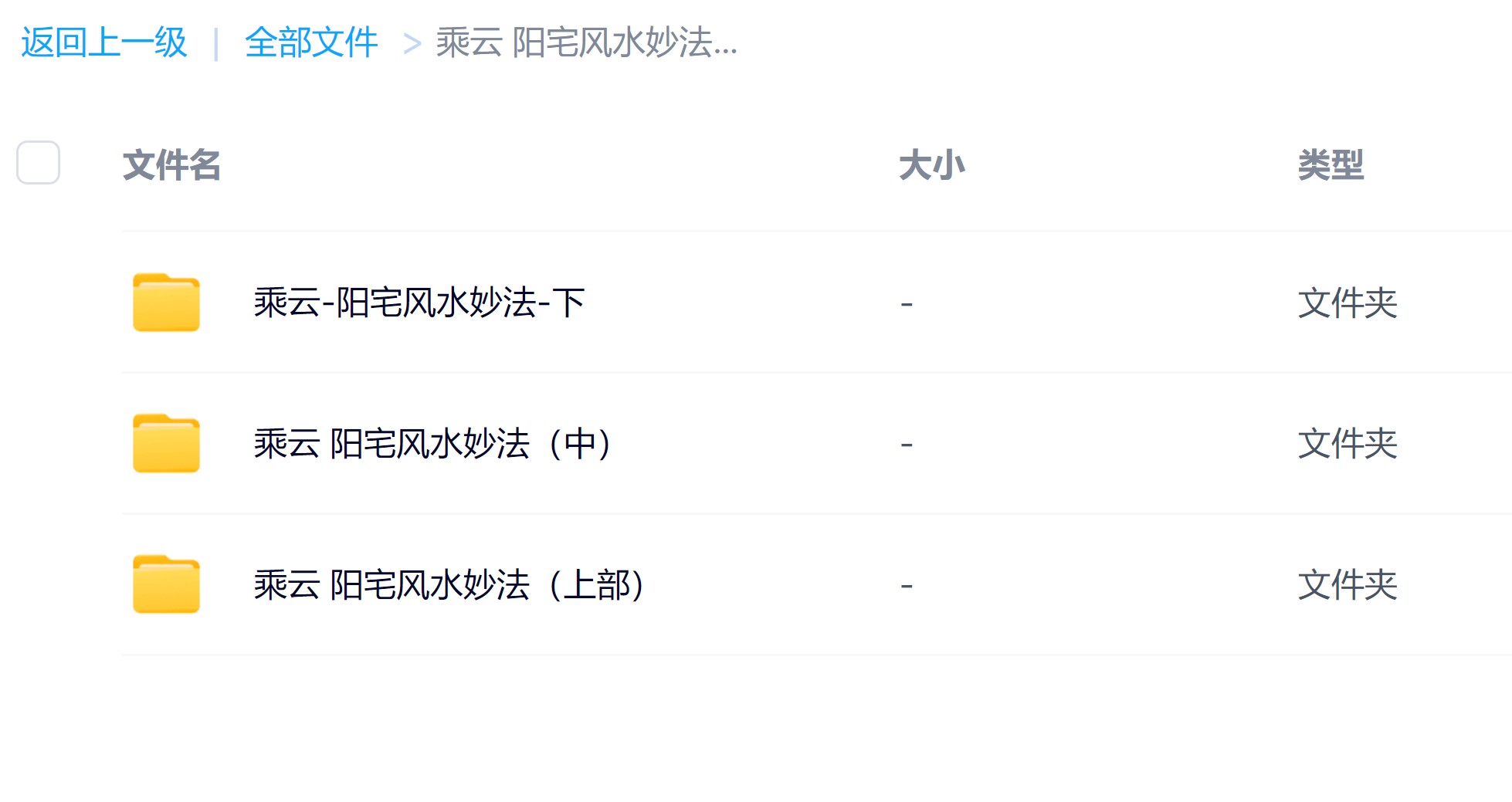 阳宅风水妙法上中下录音+文档合集
