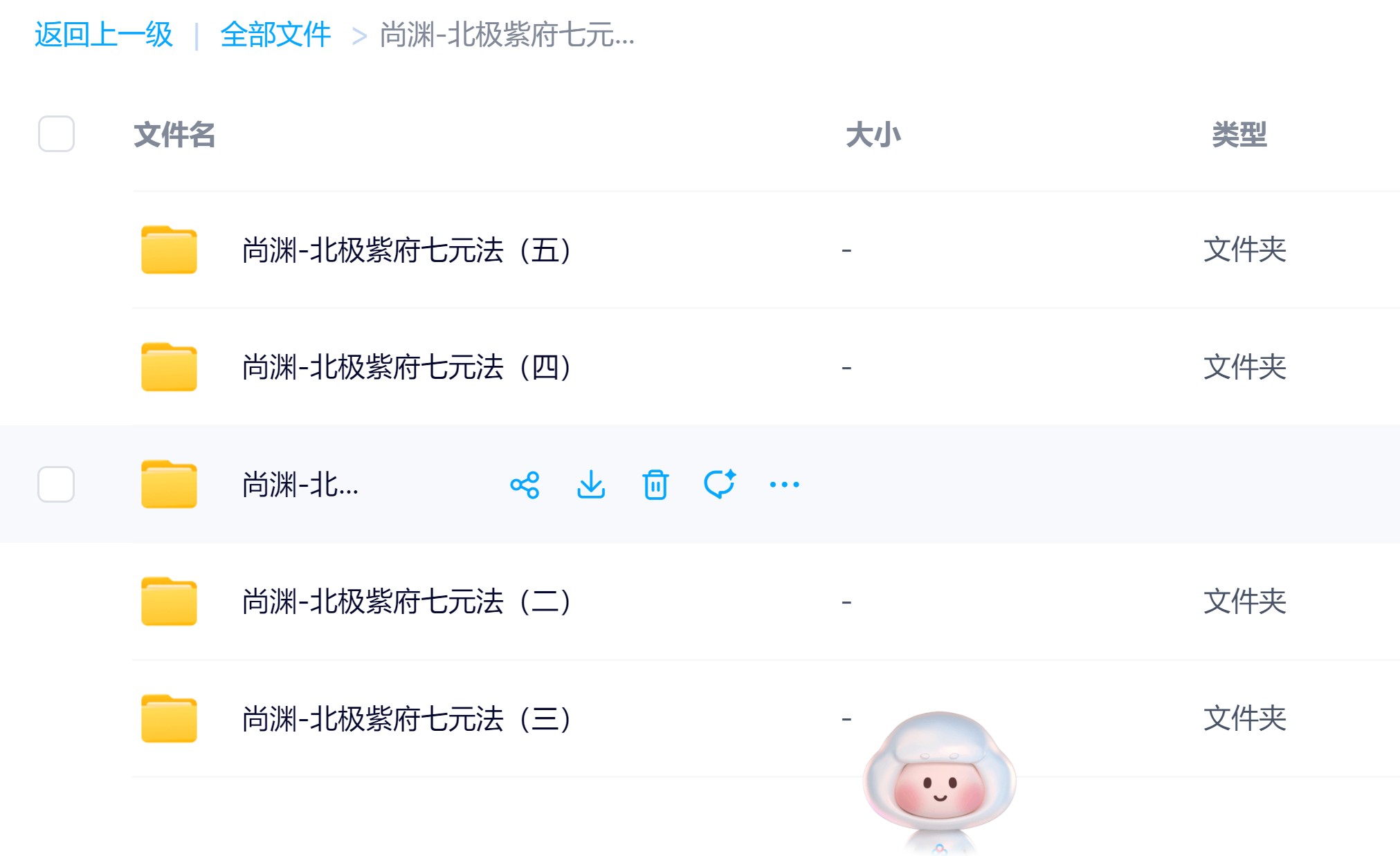 北极紫府七元法五期合集录音加文档电子版