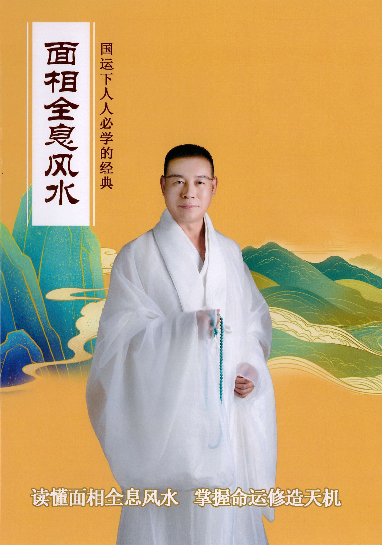 面相全息风水面相识人三册合集900多页电子版