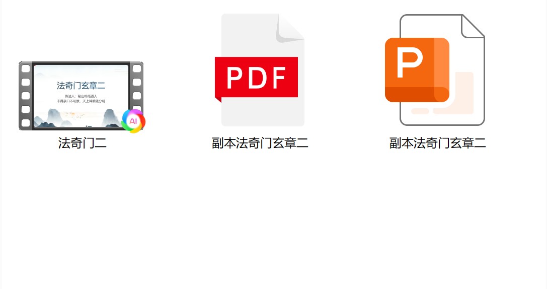 法奇门玄章第二部视频加文档电子版