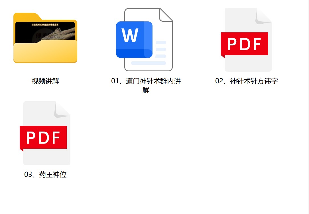 罗三铎老师道门神针术视频加文档电子版