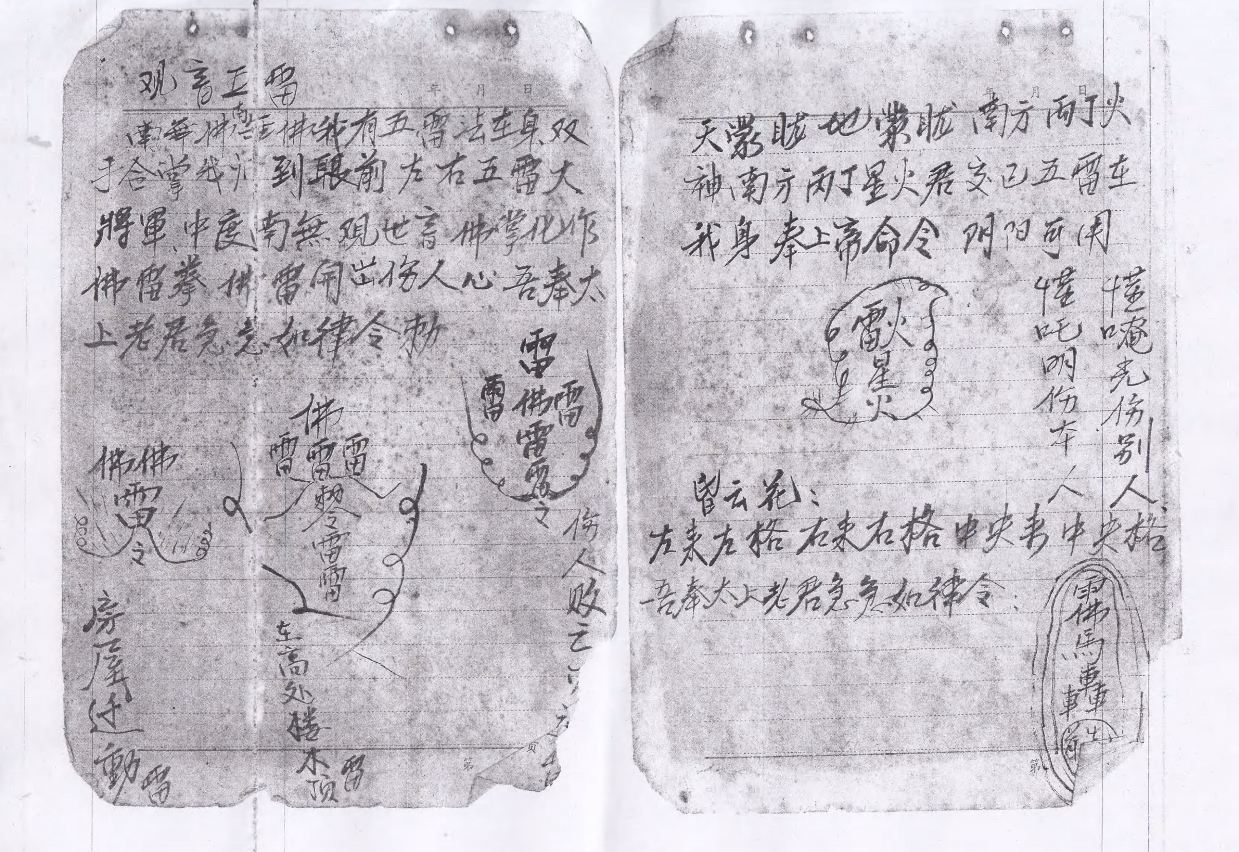 广东茂名华光法82页电子版