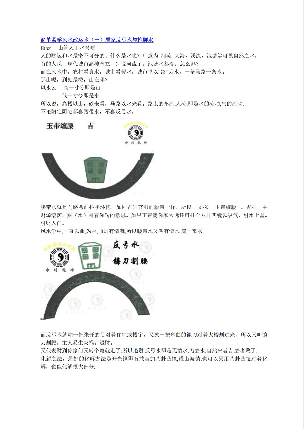 简单易学风水术169页电子版