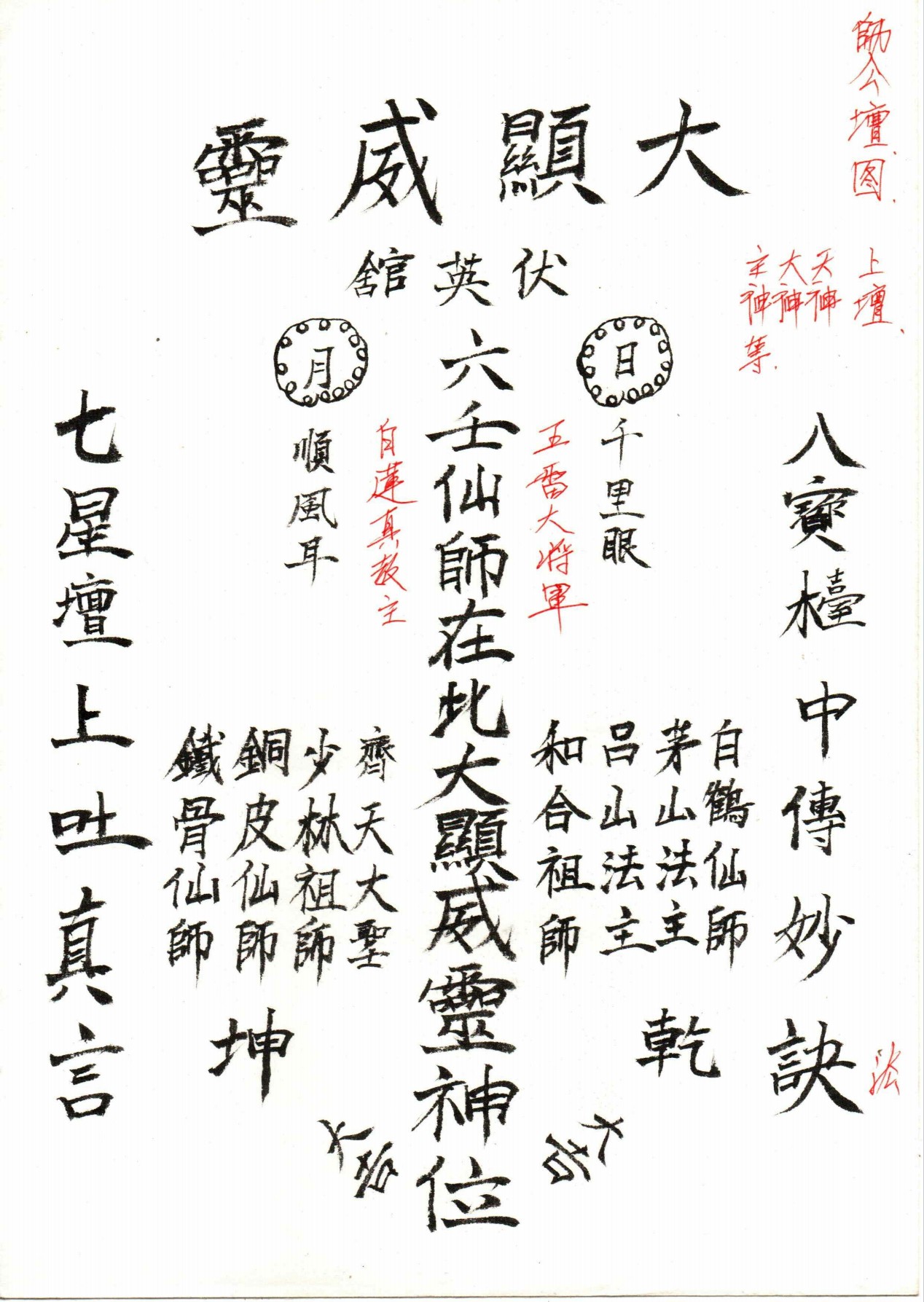 曾法妙系房法德传《中大三山五雷文武教》三册合集385页电子版