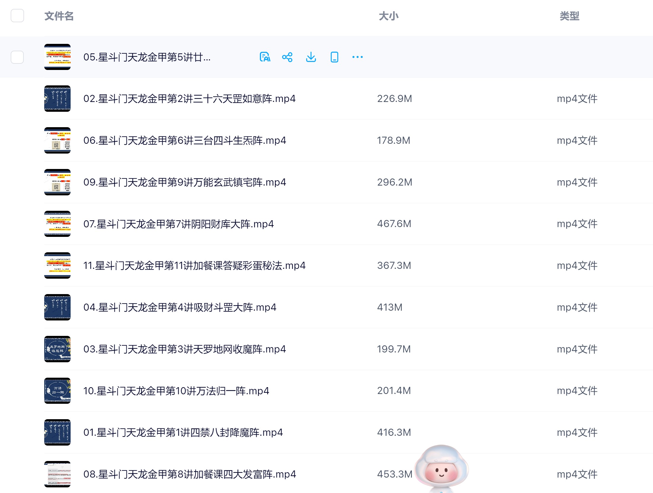 万和星斗门天龙金甲阵法11集视频